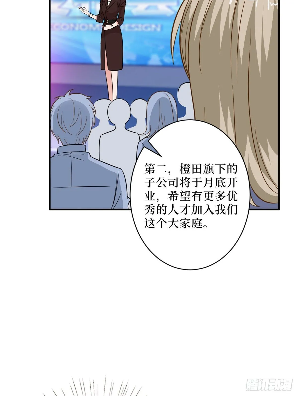 第八十七话 正式签约橙田 第24页
