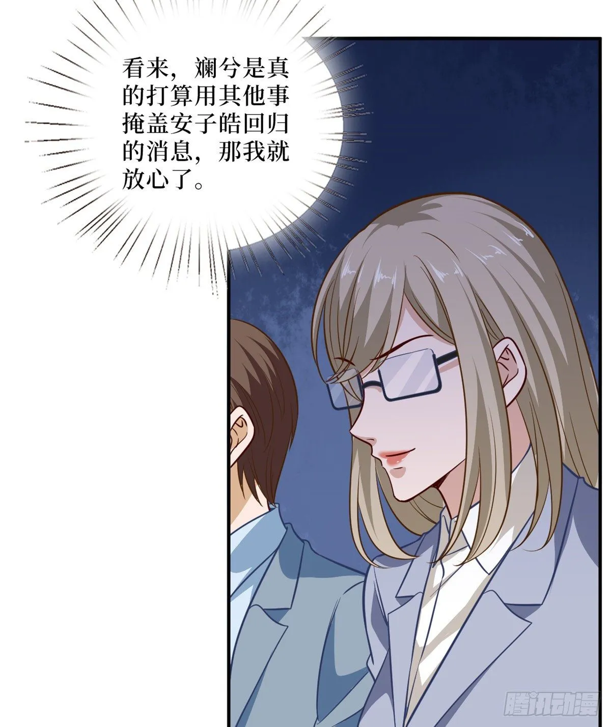 第八十七话 正式签约橙田 第25页