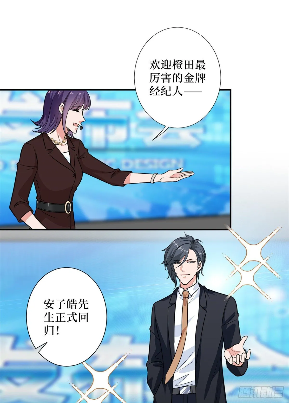 第八十七话 正式签约橙田 第27页