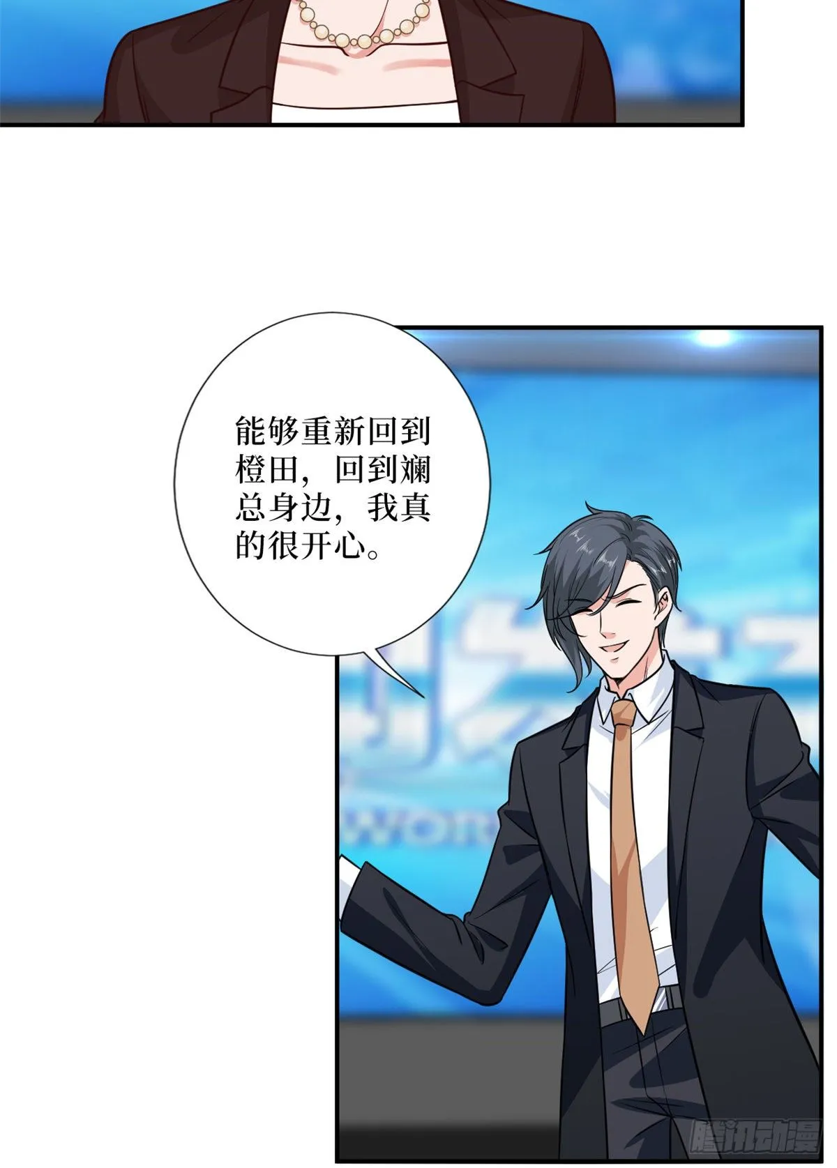 第八十七话 正式签约橙田 第30页