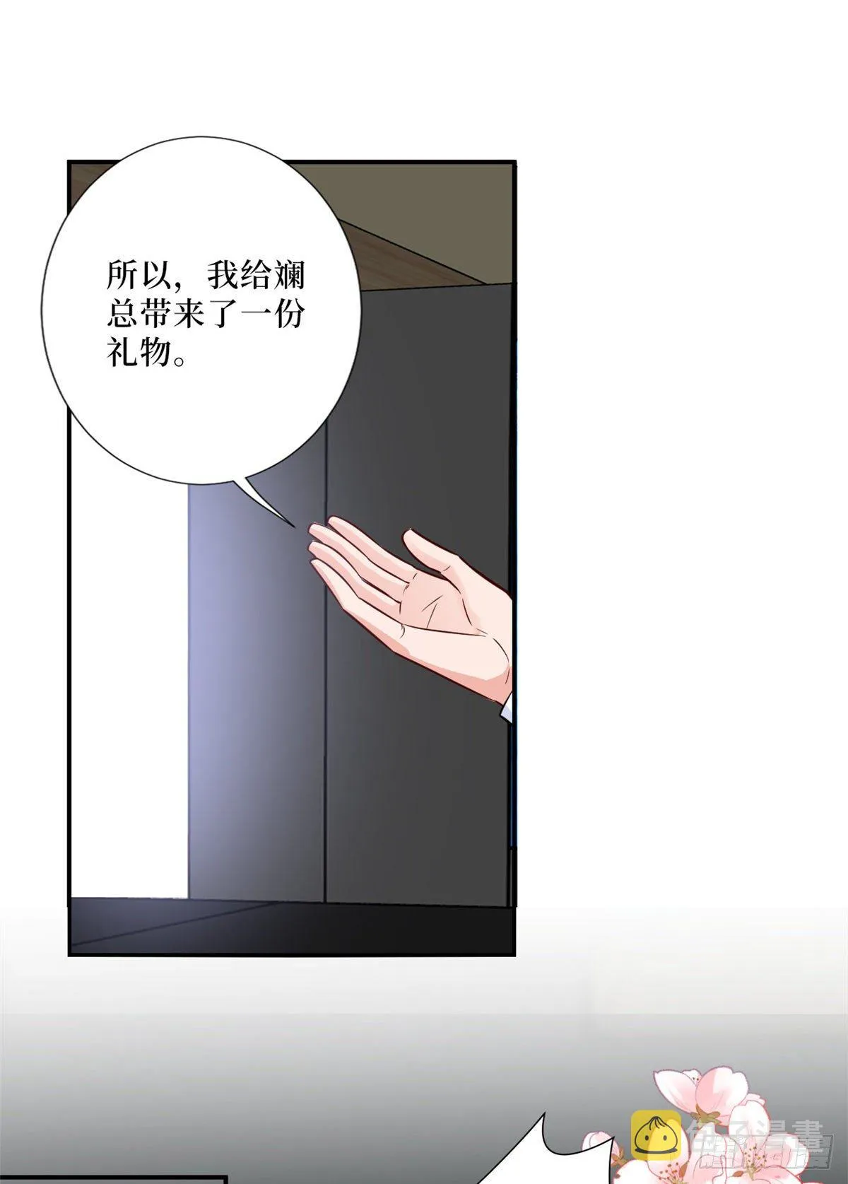 第八十七话 正式签约橙田 第31页