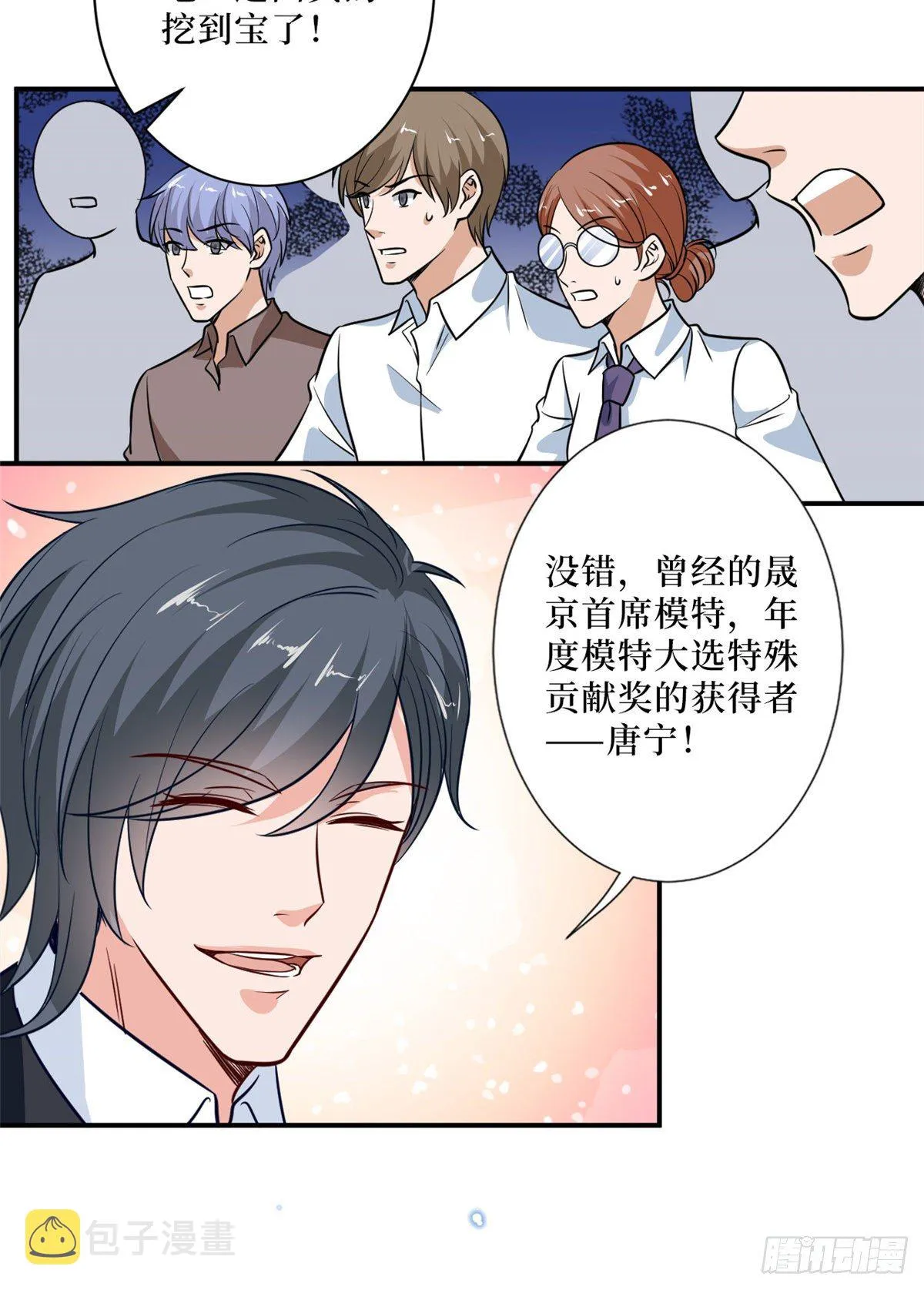 第八十七话 正式签约橙田 第35页