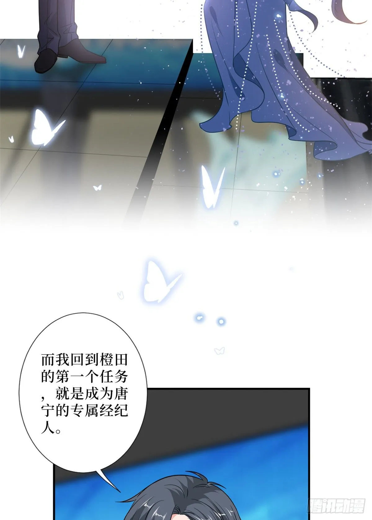 第八十七话 正式签约橙田 第37页