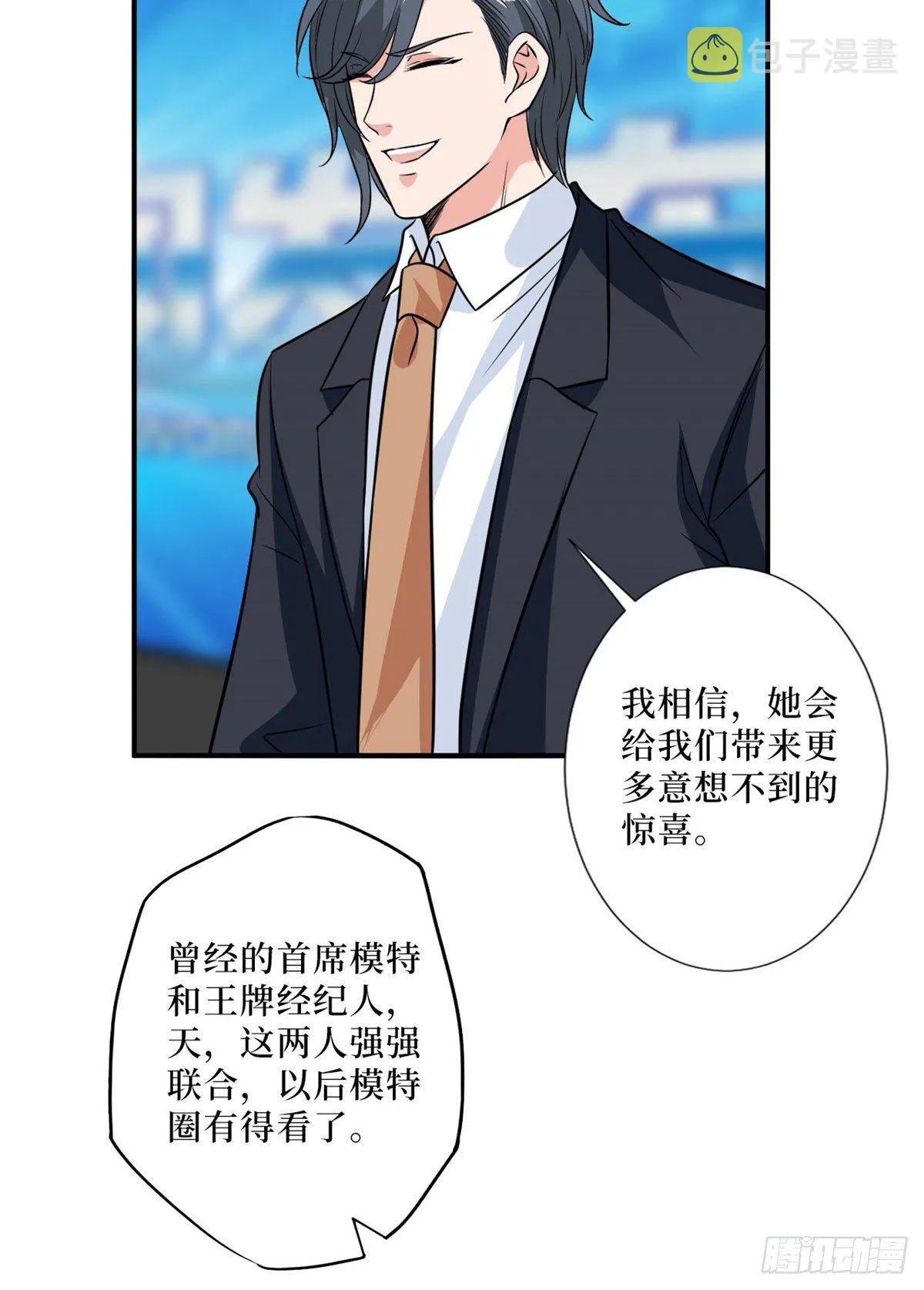 第八十七话 正式签约橙田 第38页