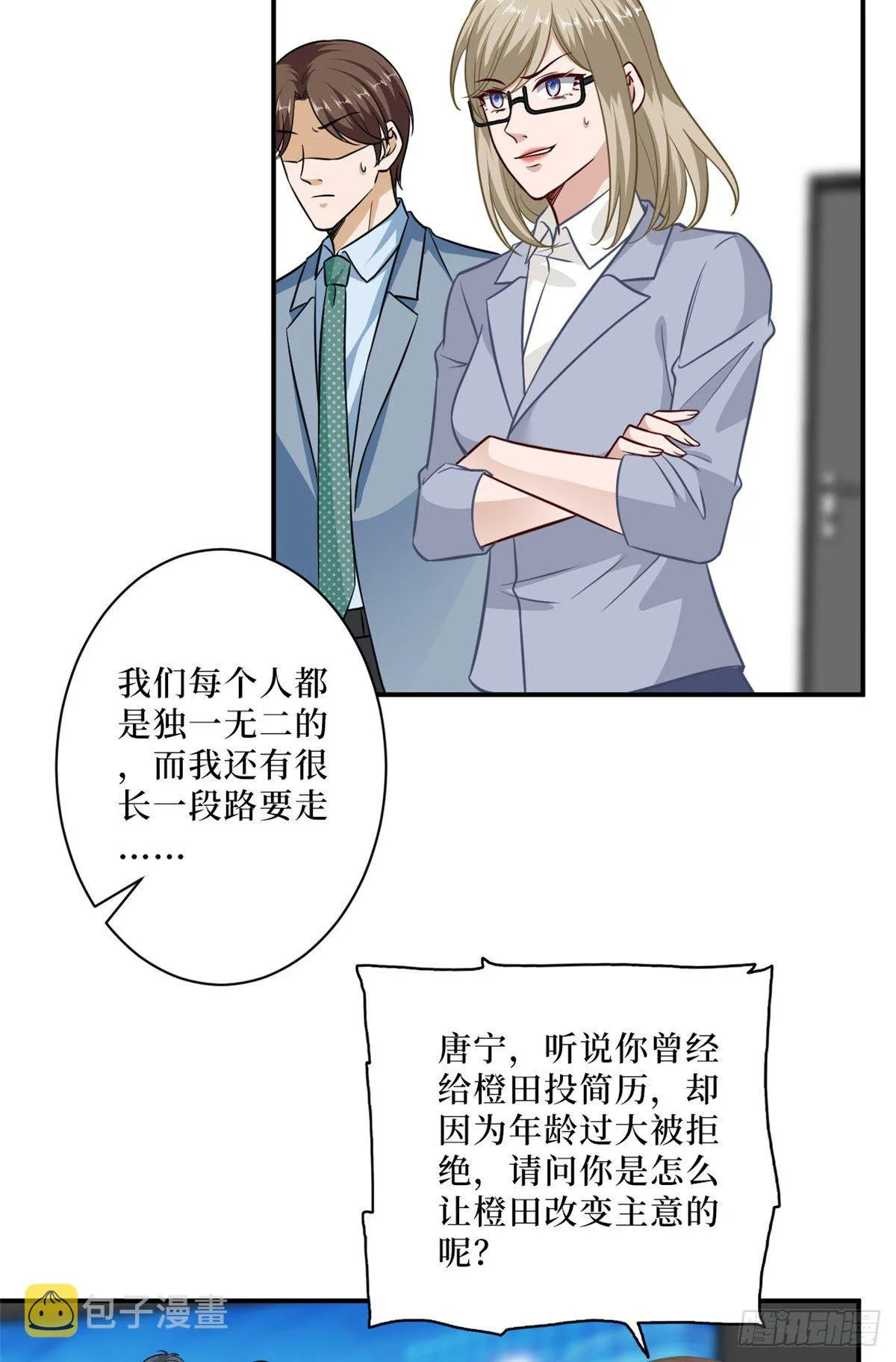 第八十七话 正式签约橙田 第43页