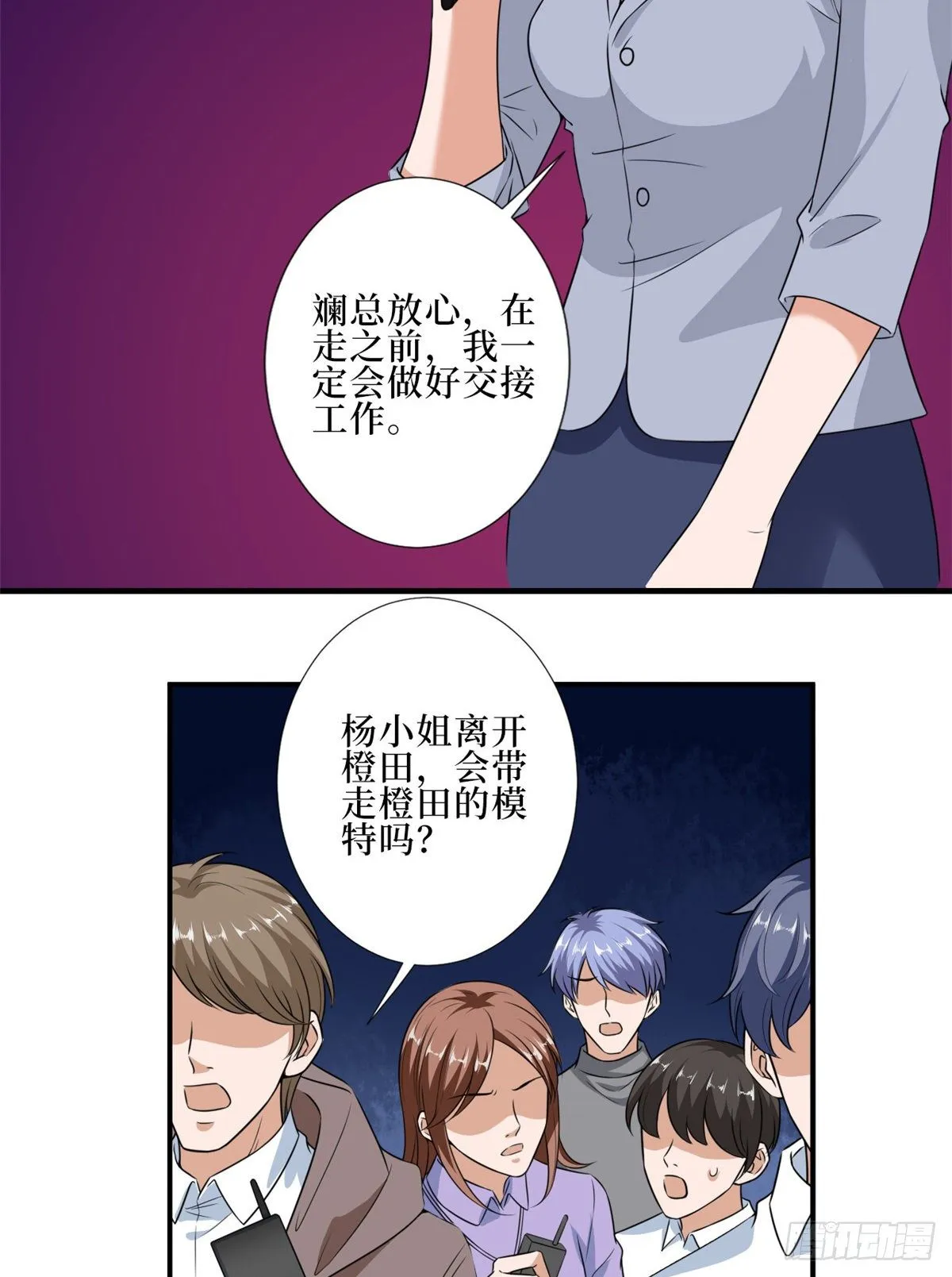 第八十八话 今日份狗粮超标 第4页