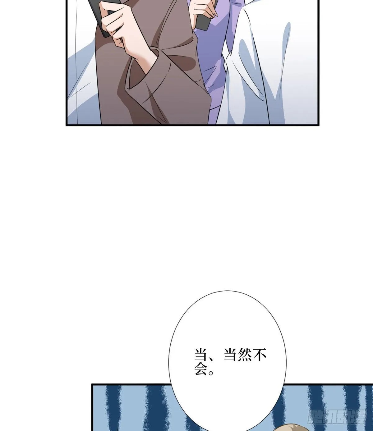 第八十八话 今日份狗粮超标 第5页