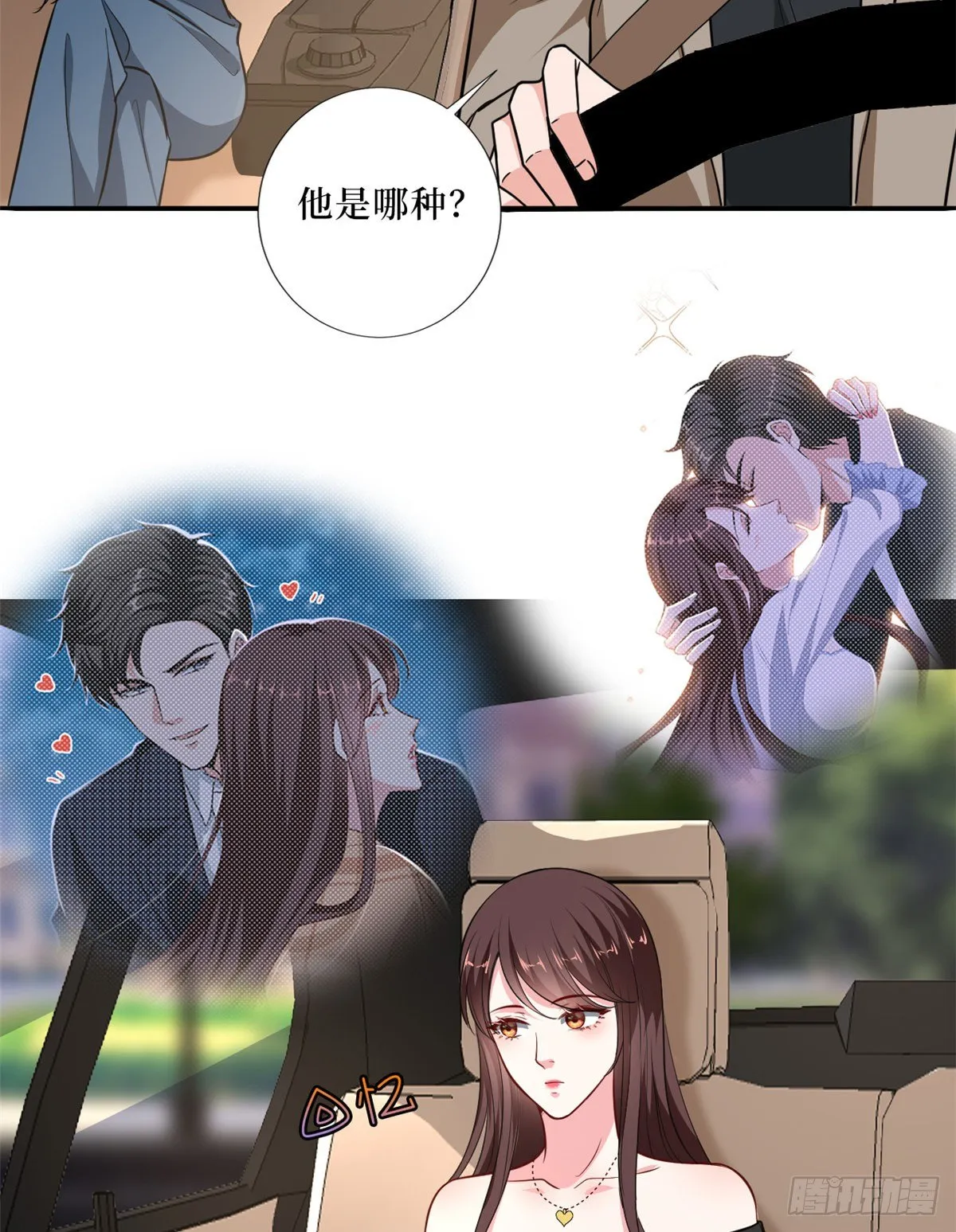 第八十八话 今日份狗粮超标 第29页