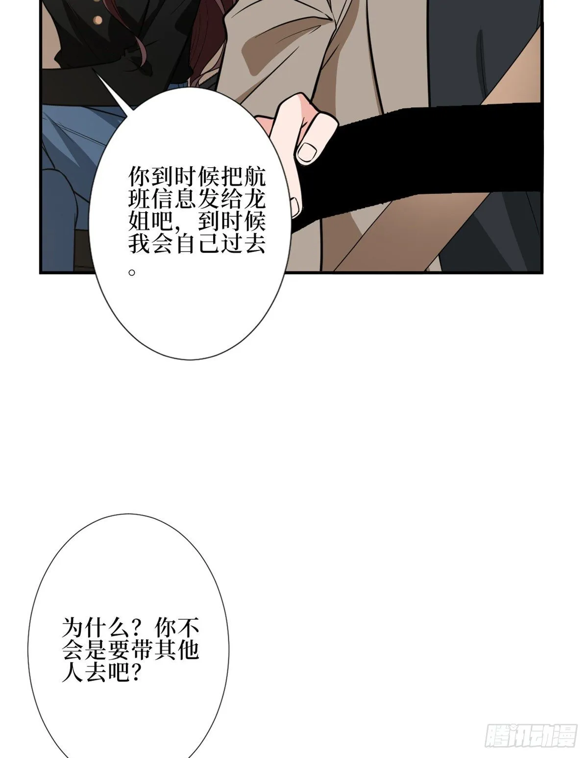 第八十八话 今日份狗粮超标 第33页