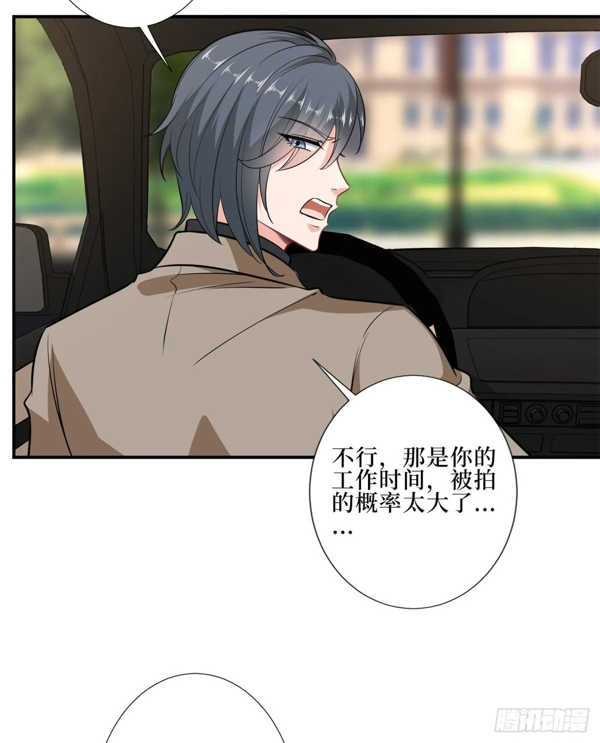 第八十八话 今日份狗粮超标 第34页