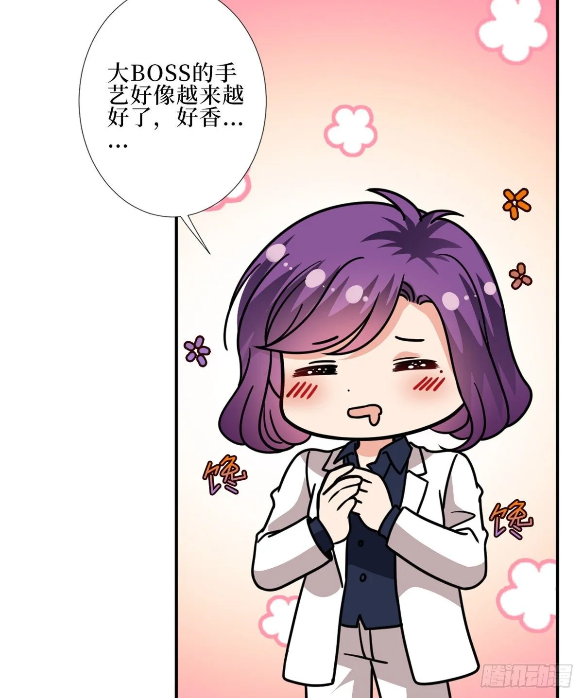第八十八话 今日份狗粮超标 第44页