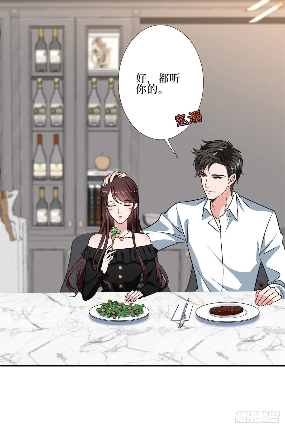 第八十八话 今日份狗粮超标 第53页