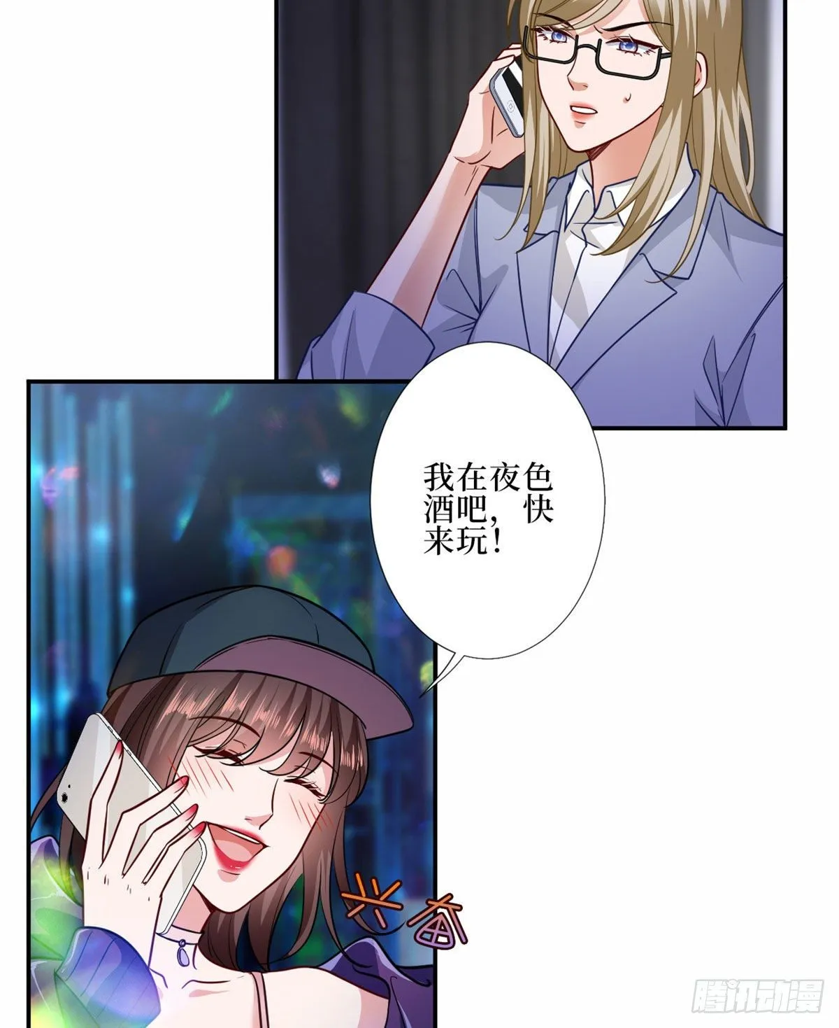 第八十九话 唐宁的丑闻？！ 第3页