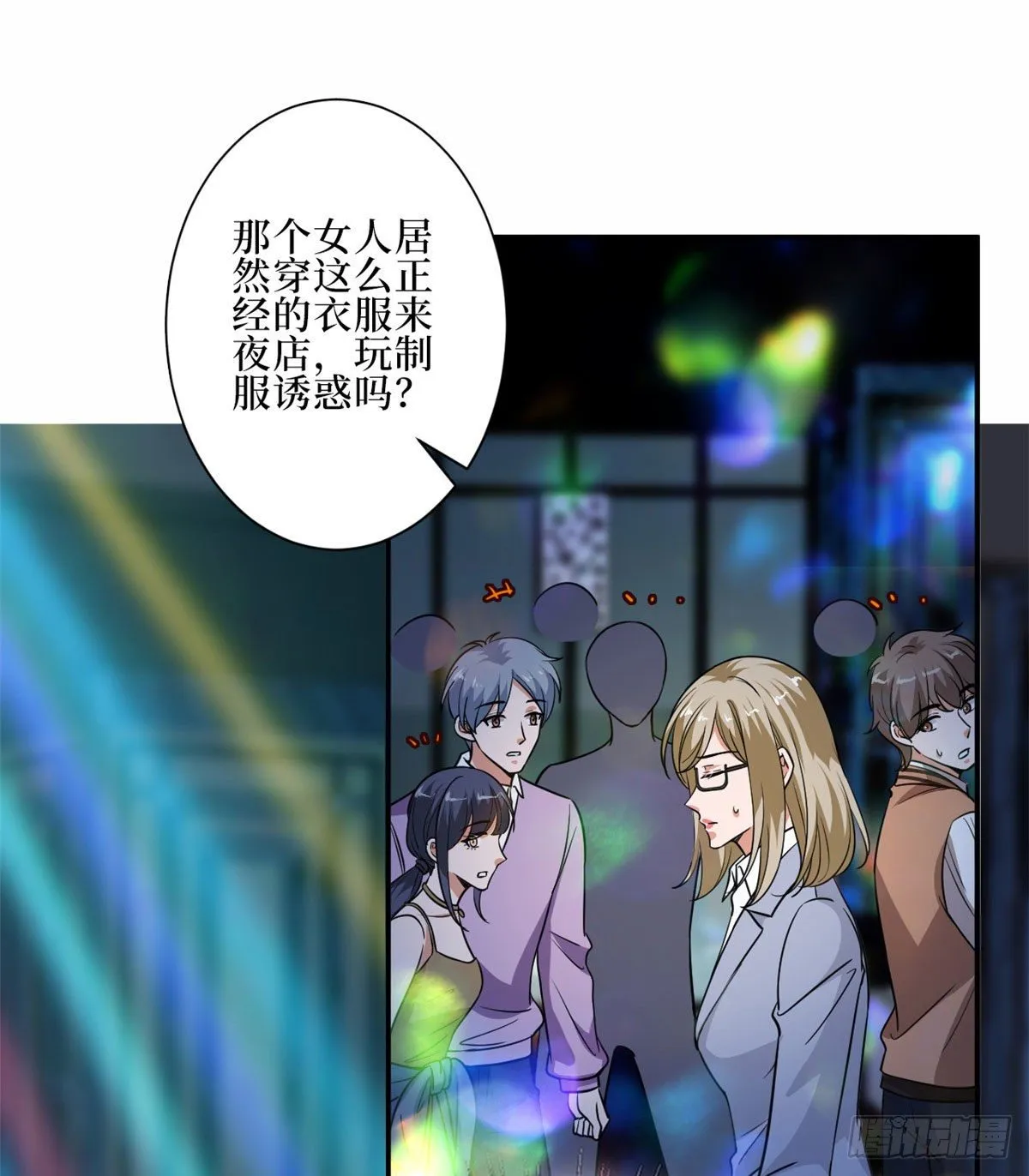 第八十九话 唐宁的丑闻？！ 第6页