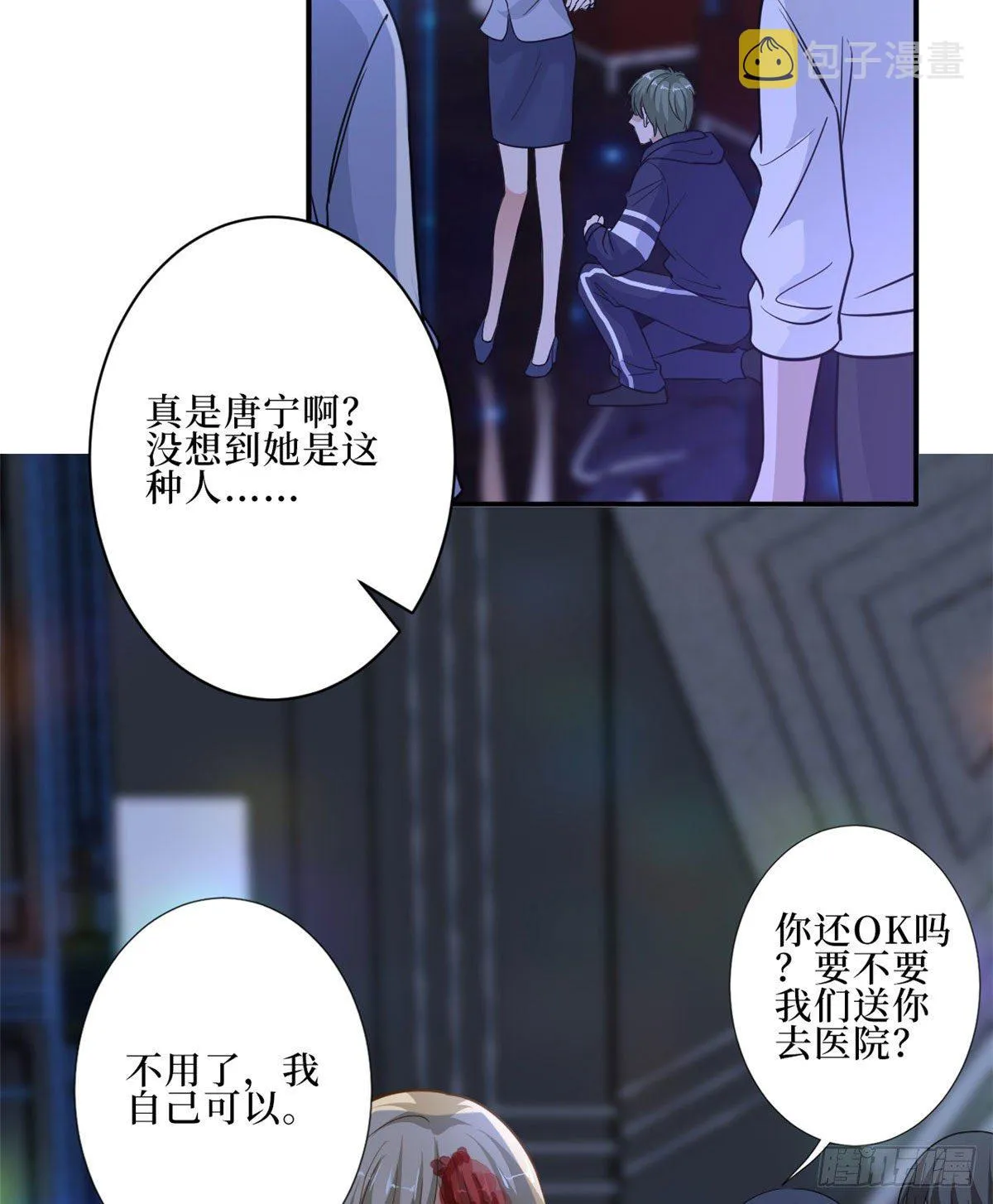 第八十九话 唐宁的丑闻？！ 第32页