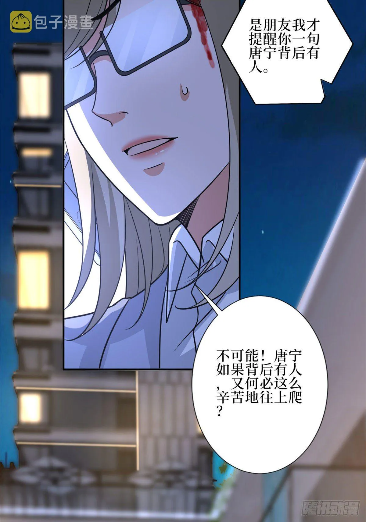 第八十九话 唐宁的丑闻？！ 第37页