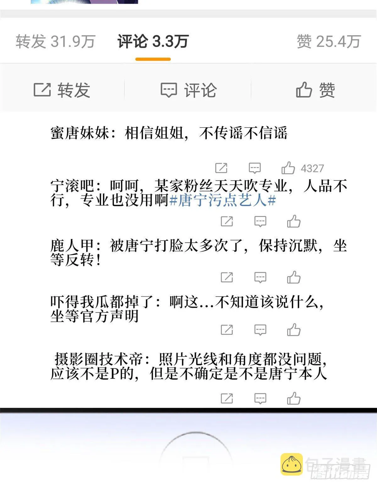 第八十九话 唐宁的丑闻？！ 第41页