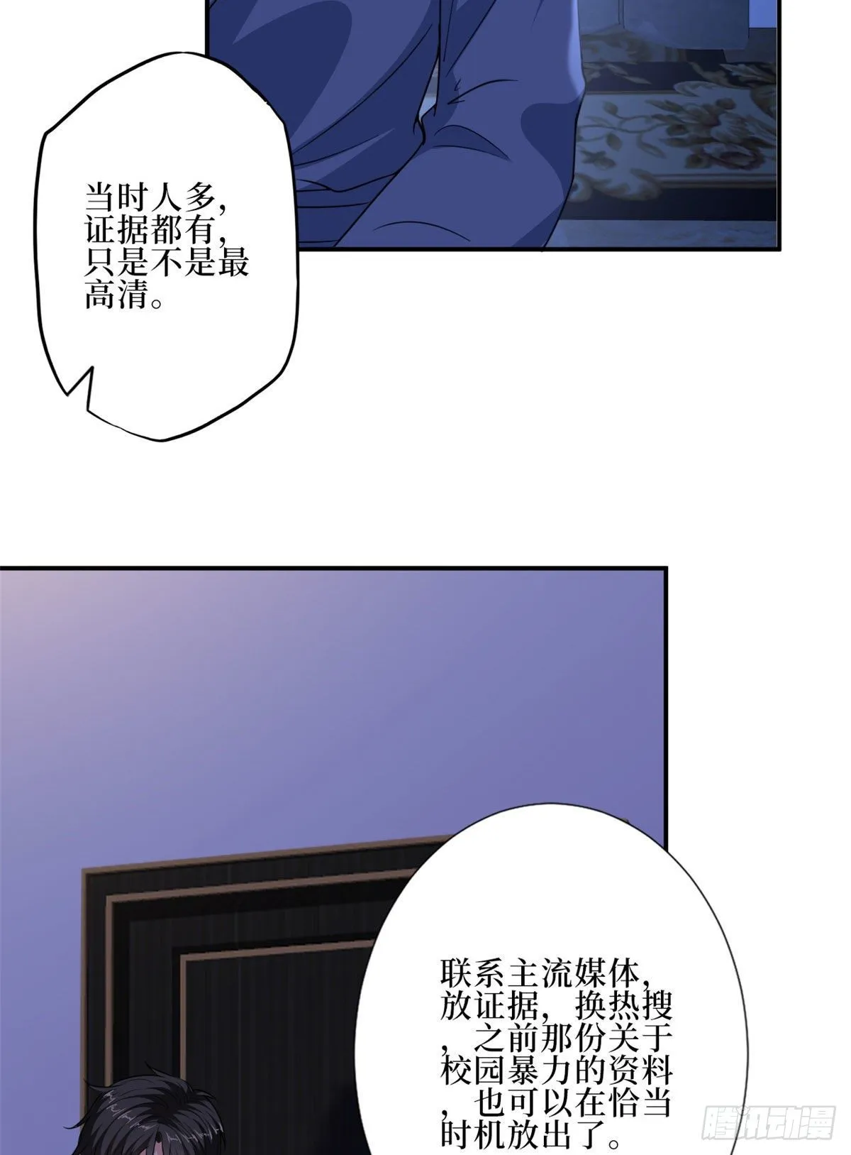 第八十九话 唐宁的丑闻？！ 第45页