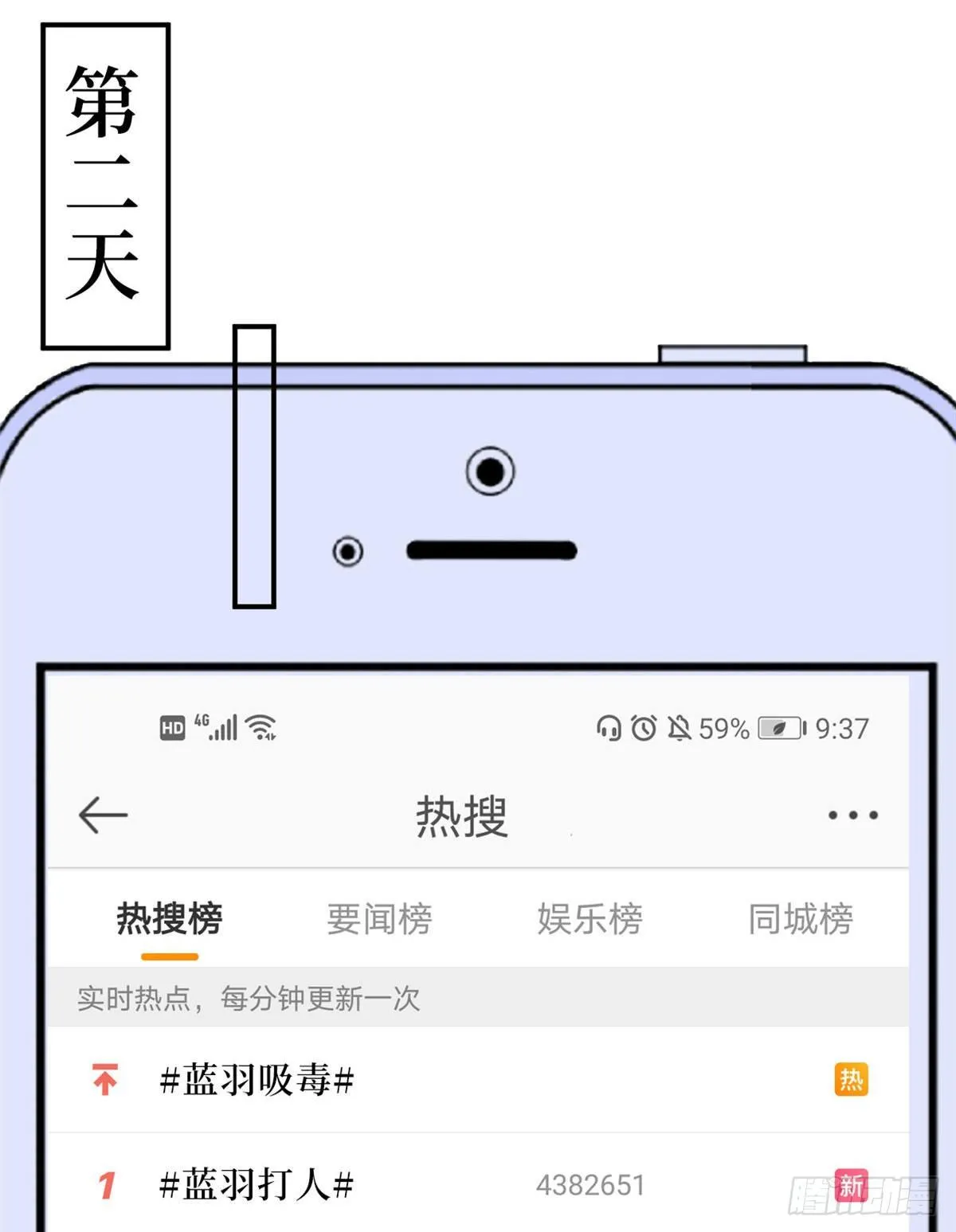 第八十九话 唐宁的丑闻？！ 第48页