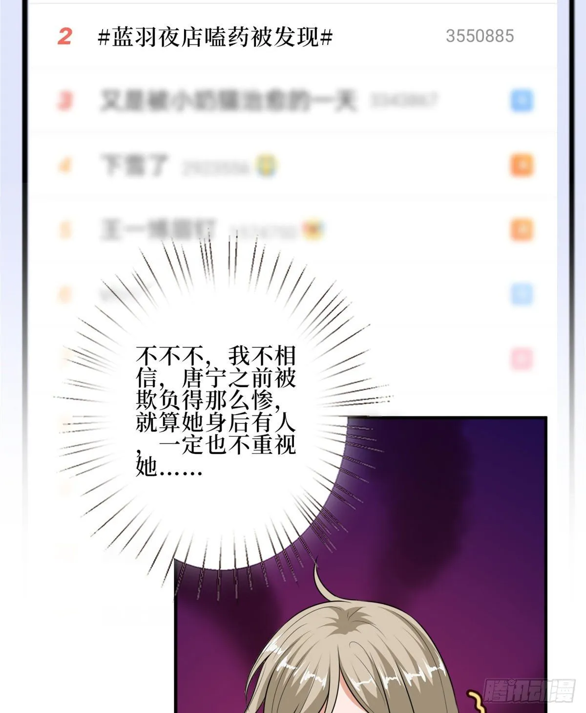 第八十九话 唐宁的丑闻？！ 第49页