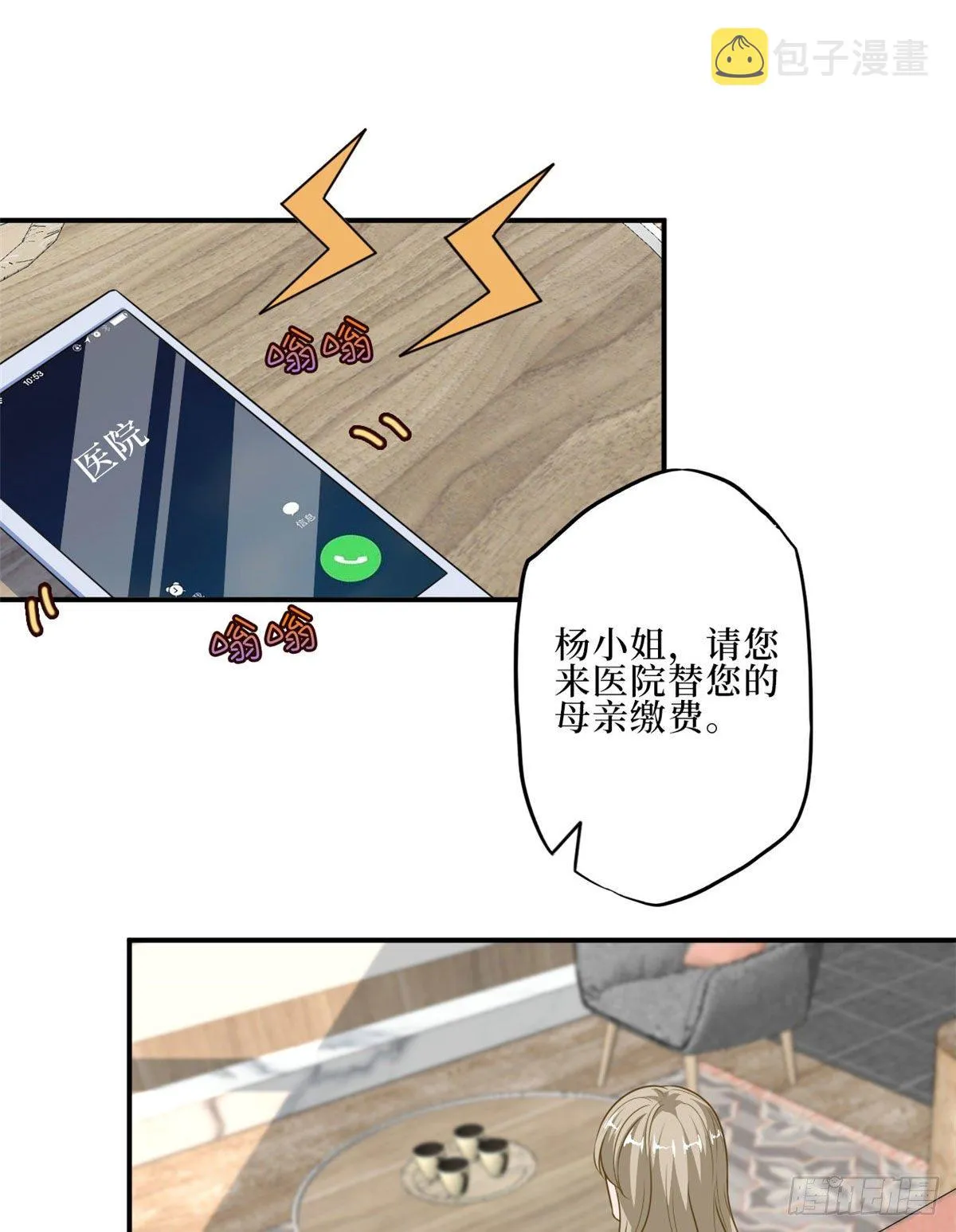 第八十九话 唐宁的丑闻？！ 第51页