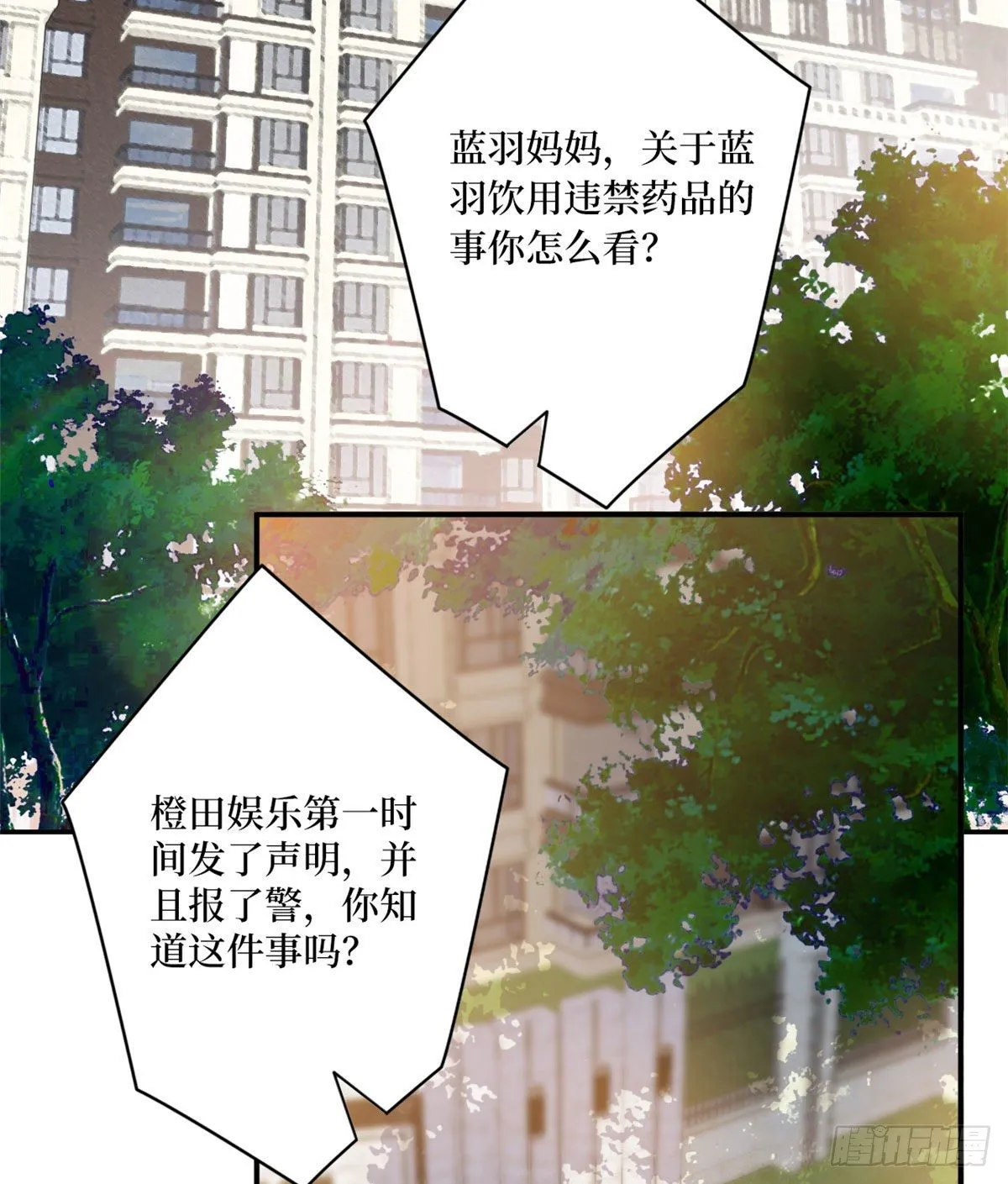 第九十话 开门，查水表！ 第3页