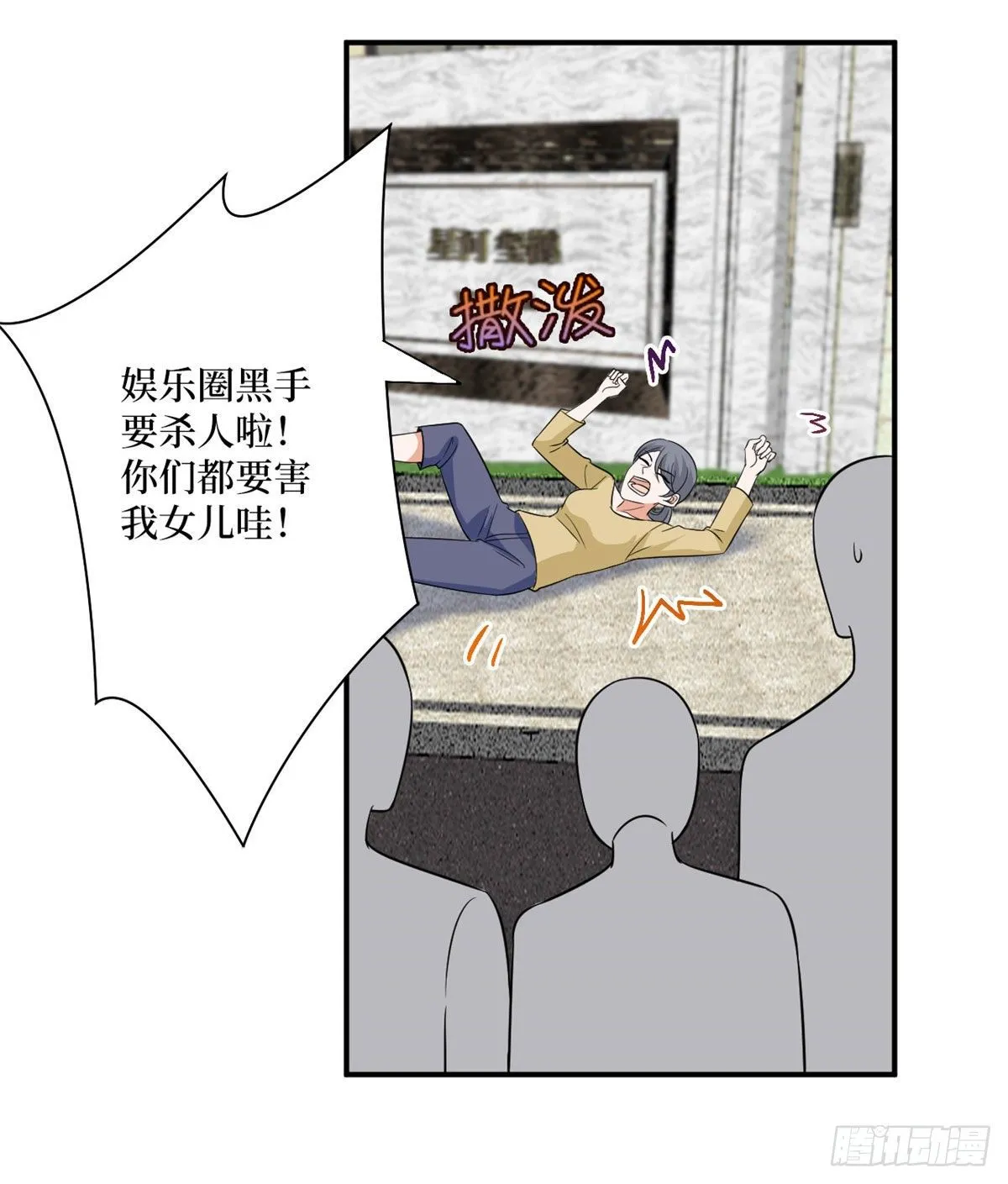 第九十话 开门，查水表！ 第7页