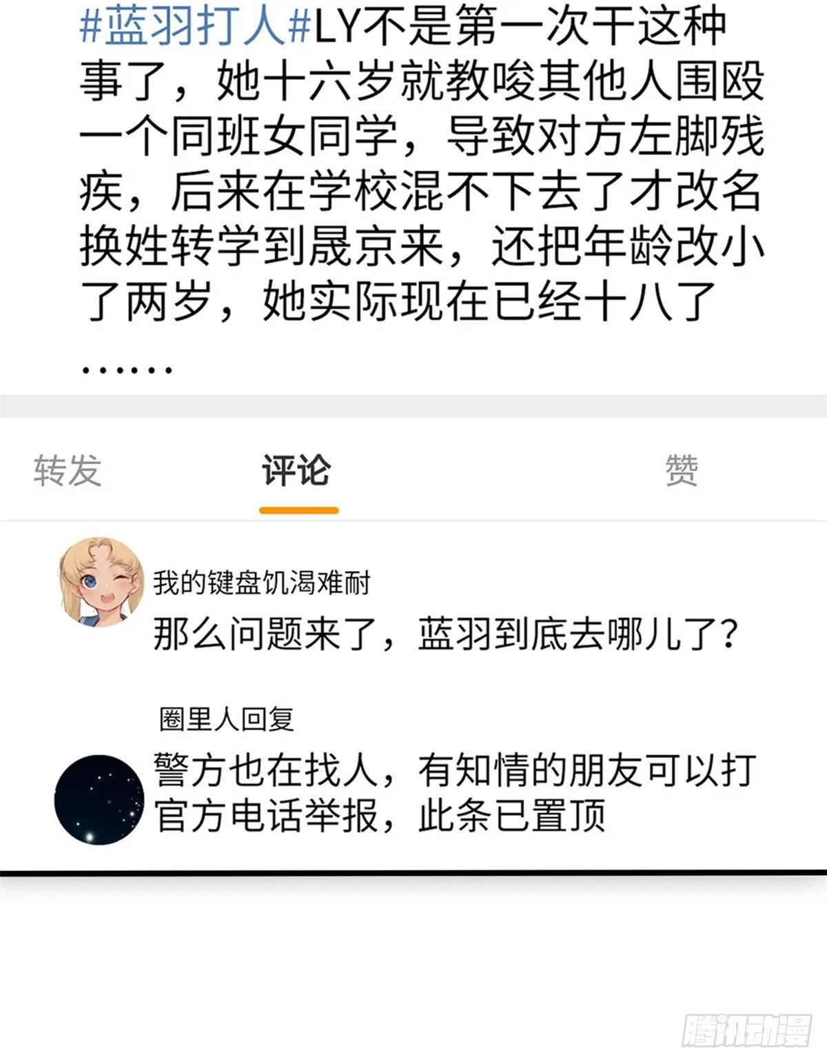 第九十话 开门，查水表！ 第20页