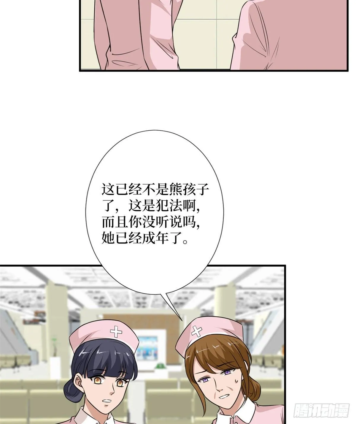 第九十话 开门，查水表！ 第41页