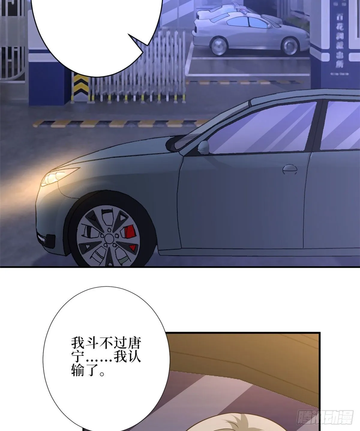第九十一话 初见李丹妮 第3页