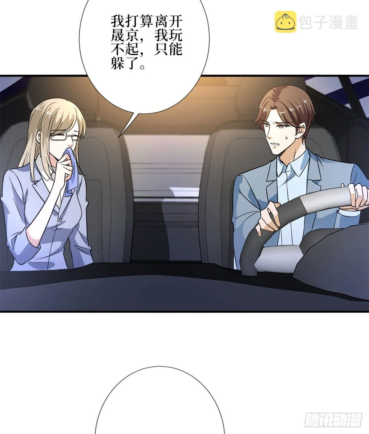 第九十一话 初见李丹妮 第5页