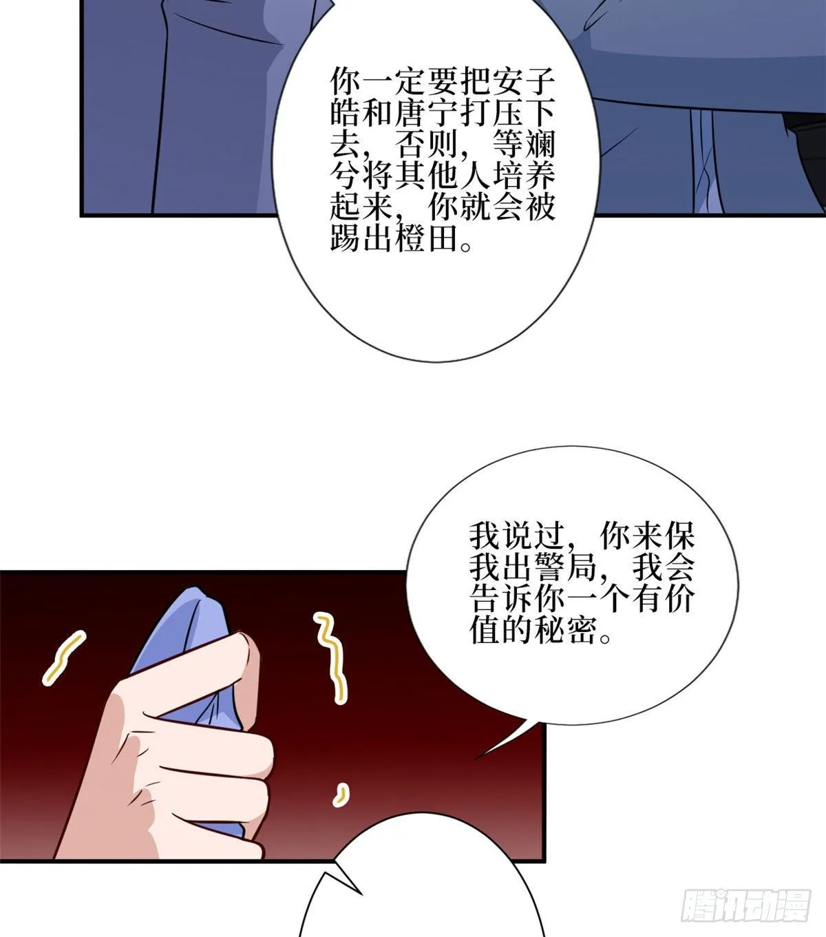第九十一话 初见李丹妮 第8页