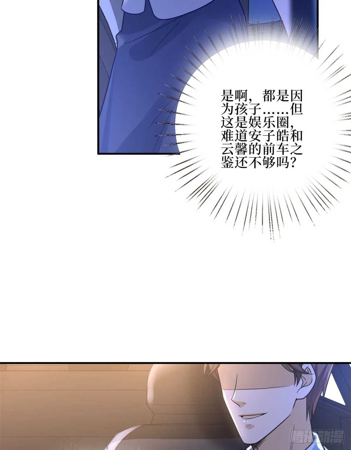 第九十一话 初见李丹妮 第12页