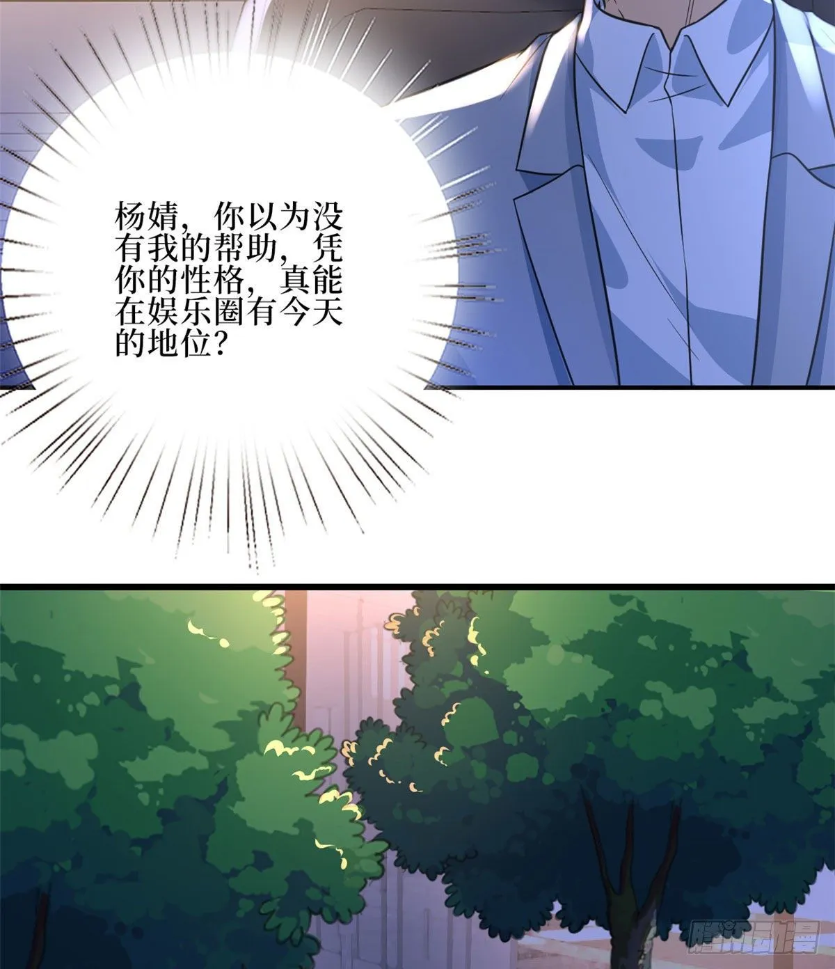 第九十一话 初见李丹妮 第13页