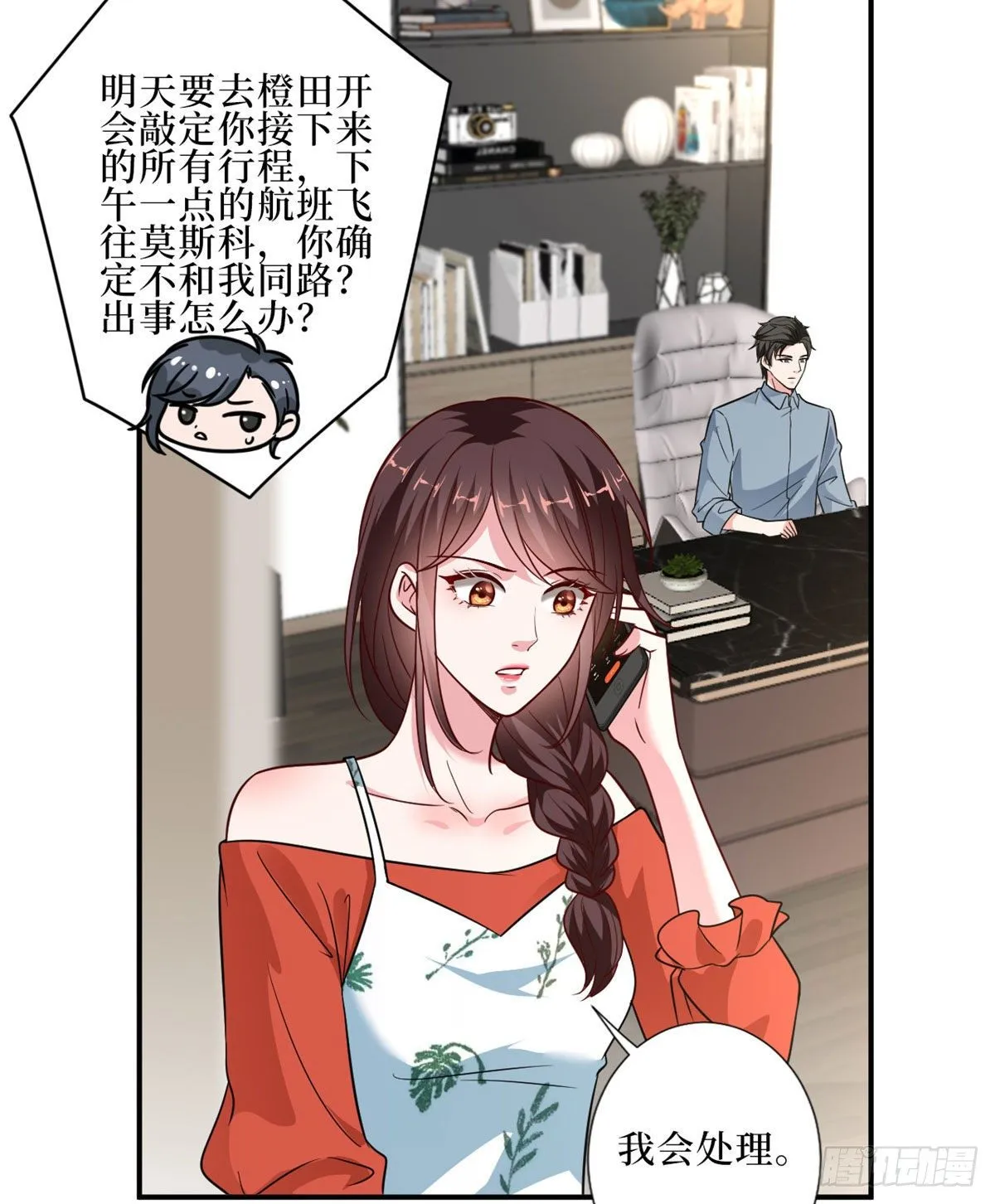 第九十一话 初见李丹妮 第18页