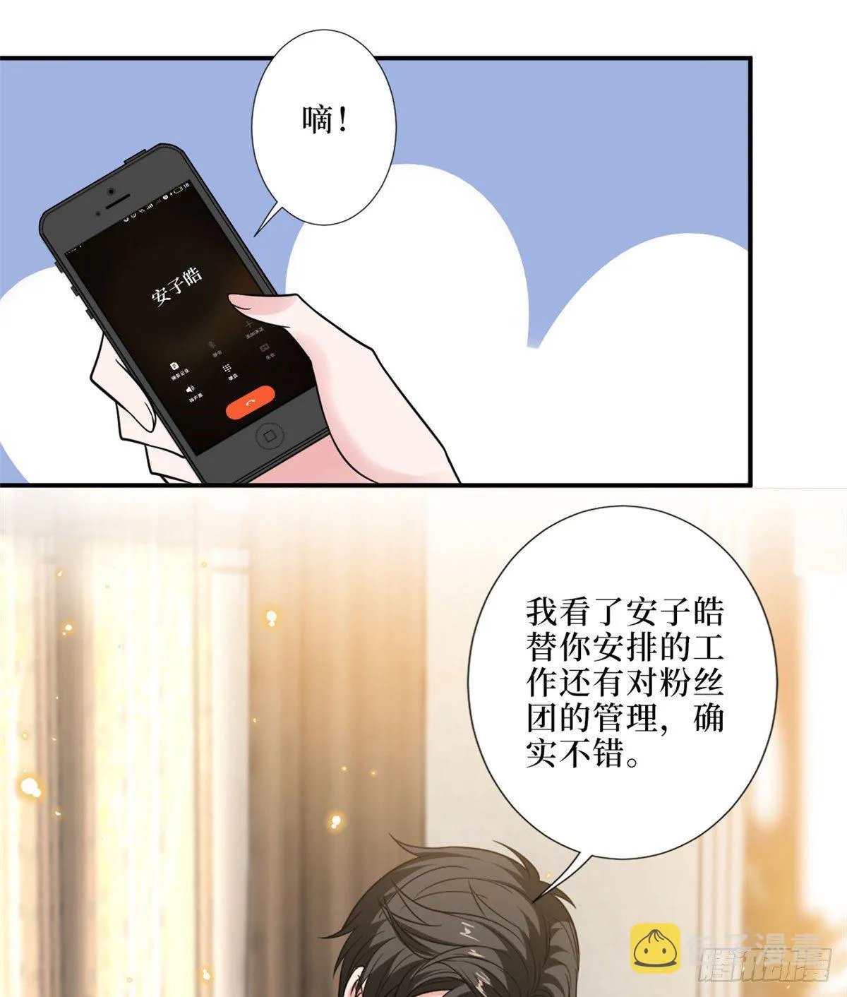 第九十一话 初见李丹妮 第22页