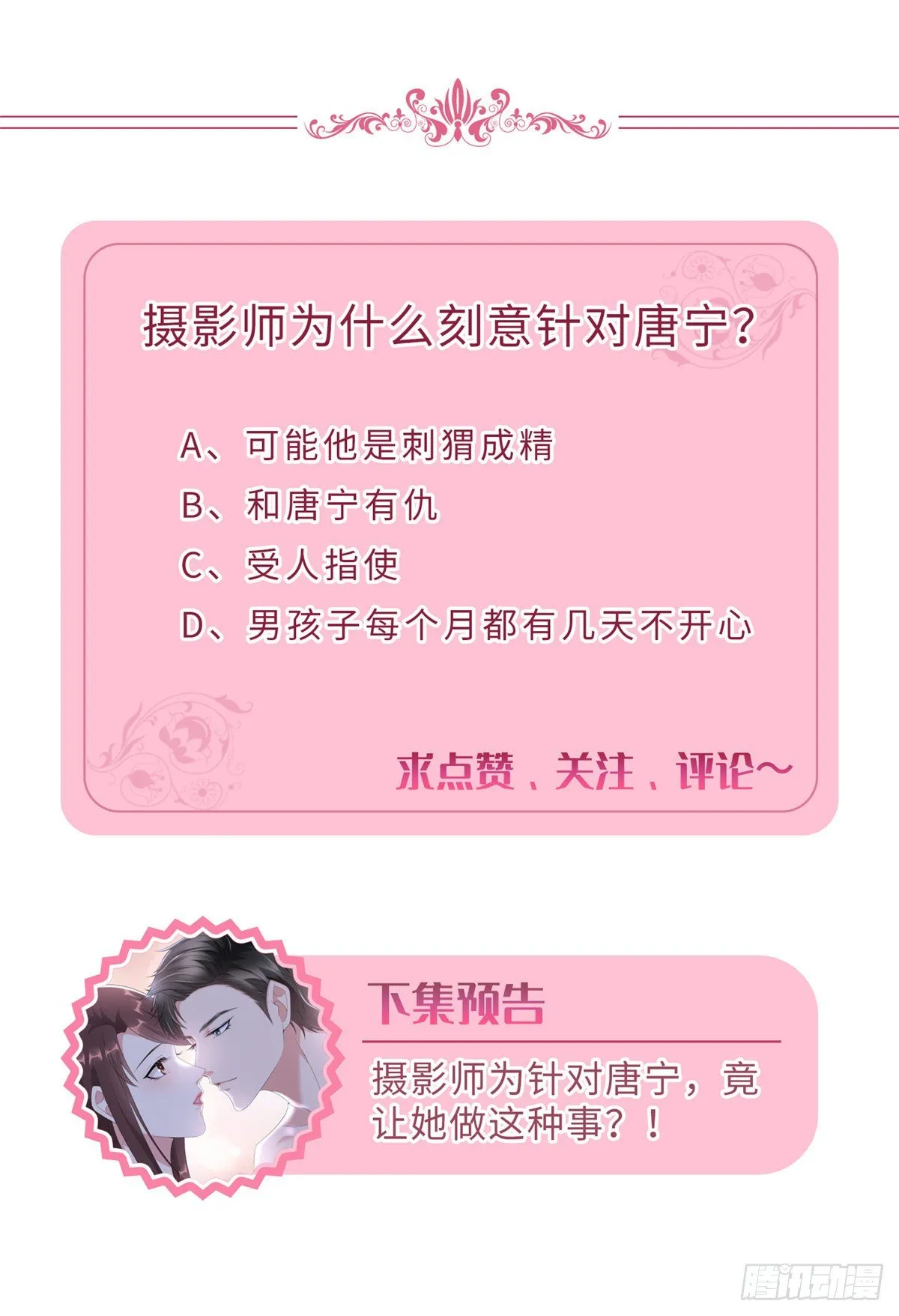 第九十二话 摄影师的刁难 第48页