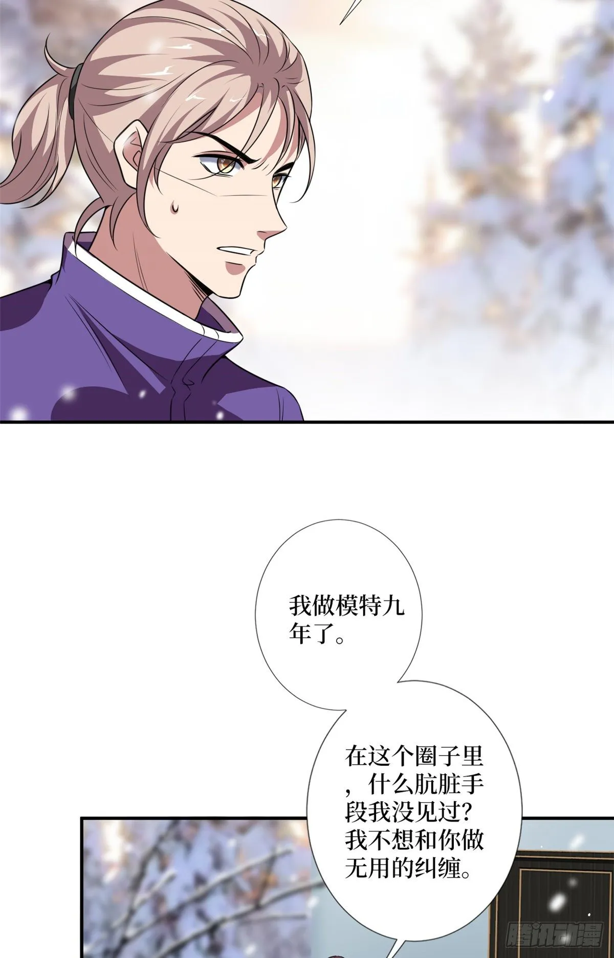 第九十三话 得罪摄影师 第8页