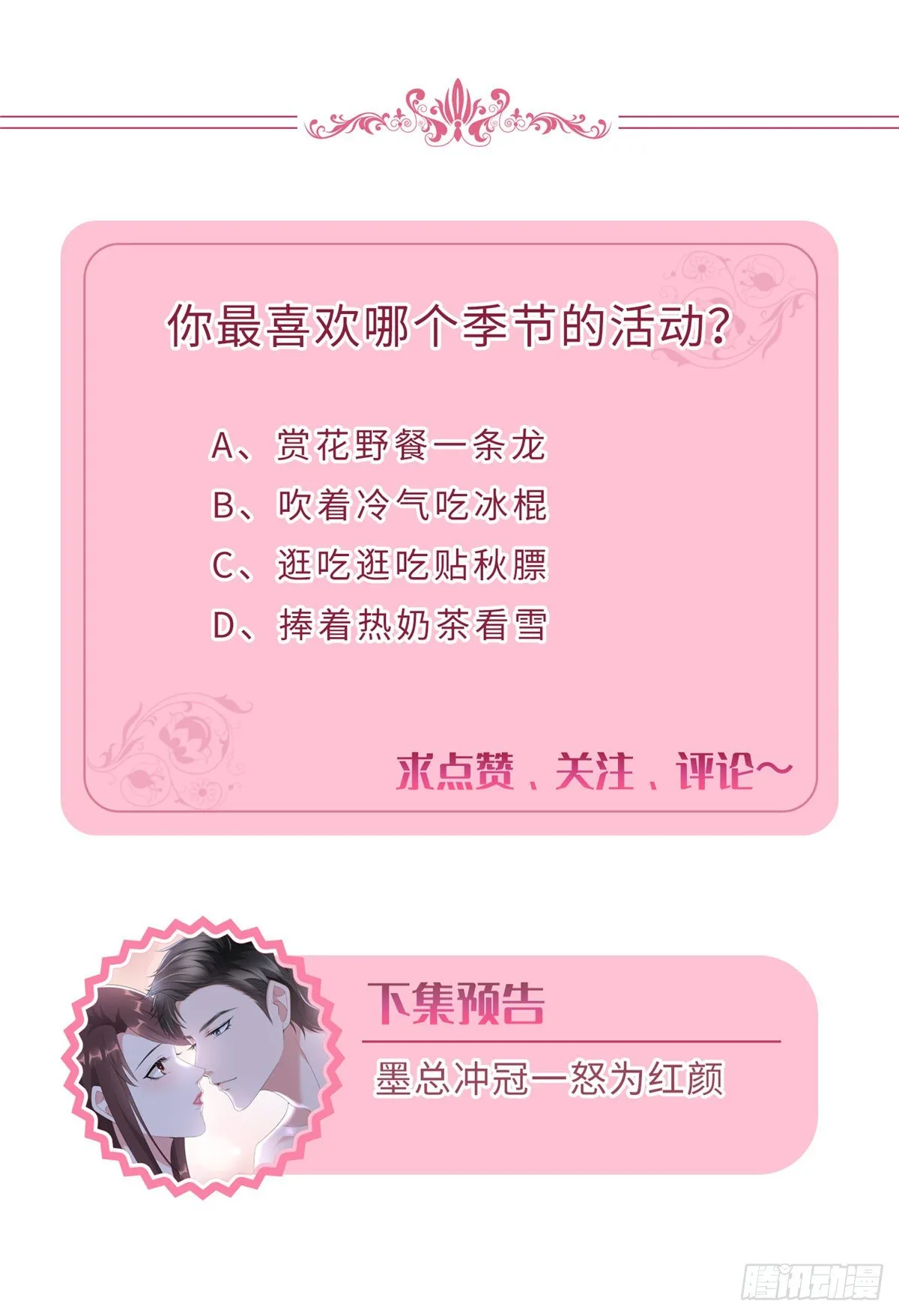 第九十三话 得罪摄影师 第53页