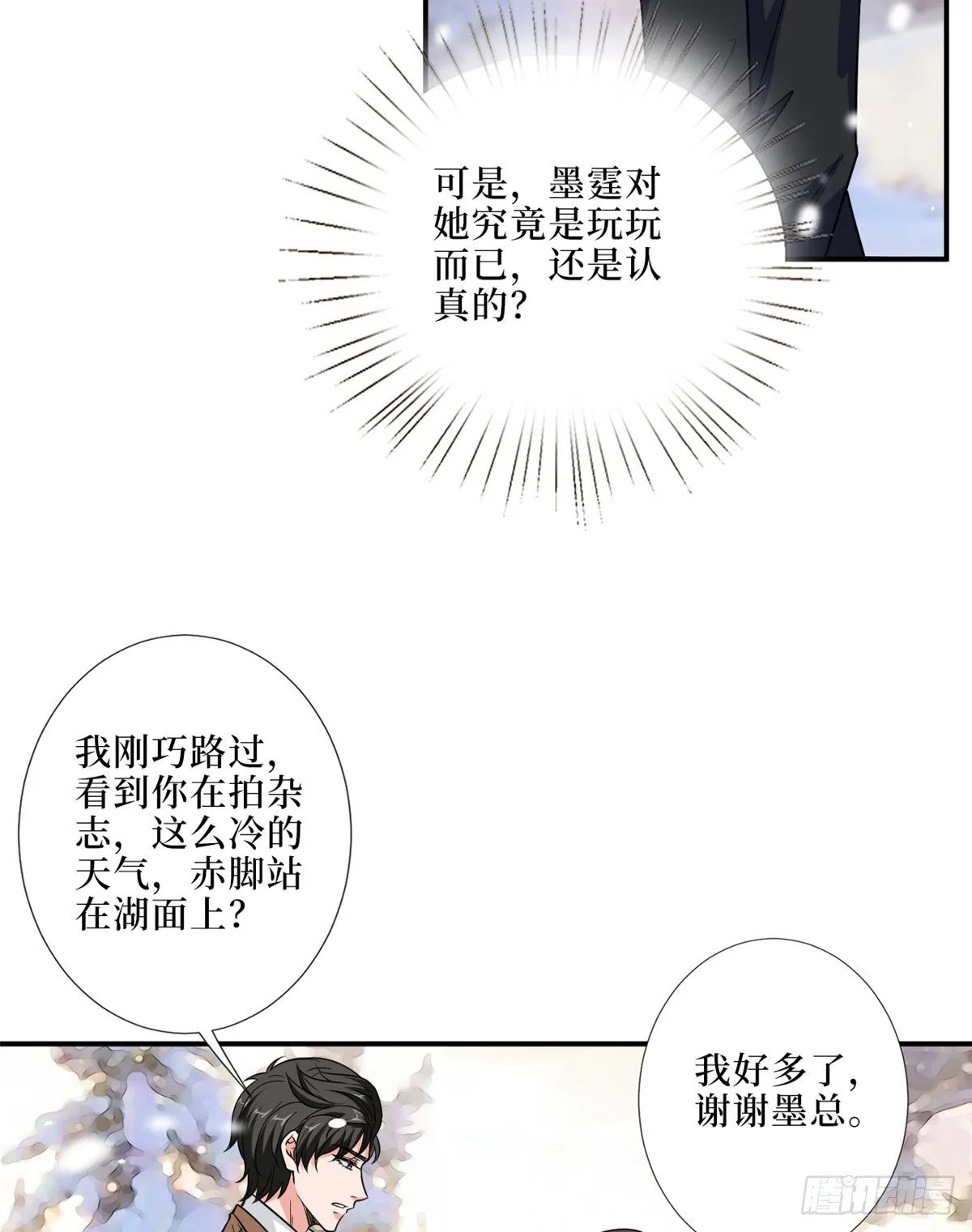 第九十四话 今日，宜虐小人 第3页