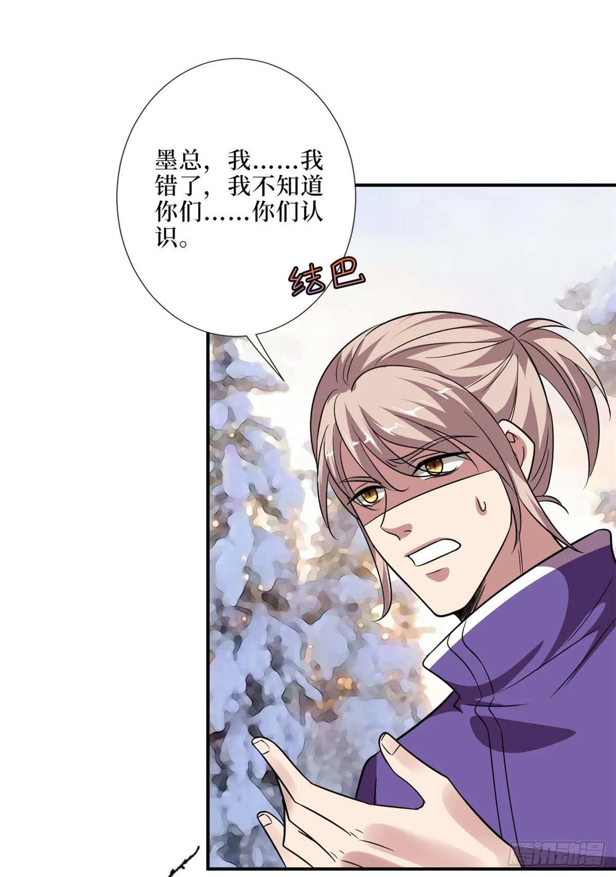 第九十四话 今日，宜虐小人 第10页