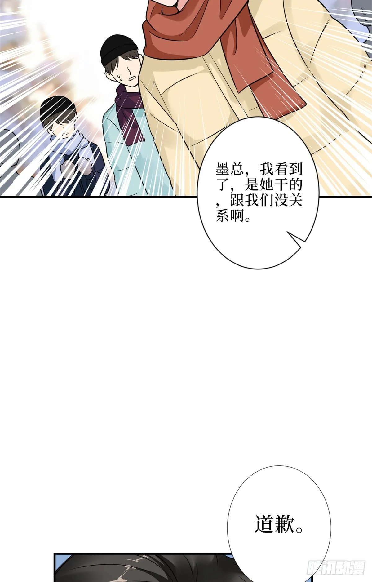 第九十四话 今日，宜虐小人 第20页