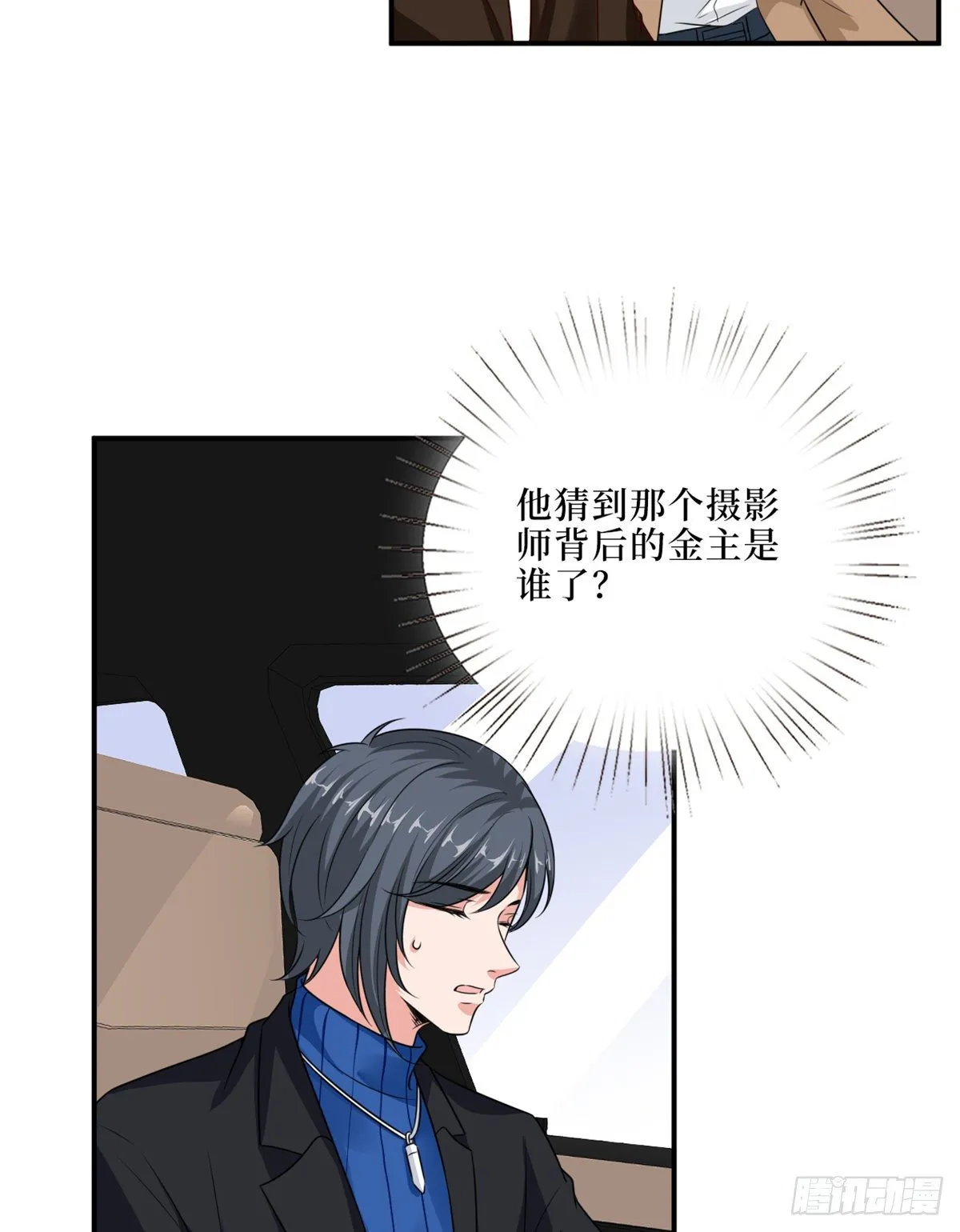 第九十四话 今日，宜虐小人 第38页