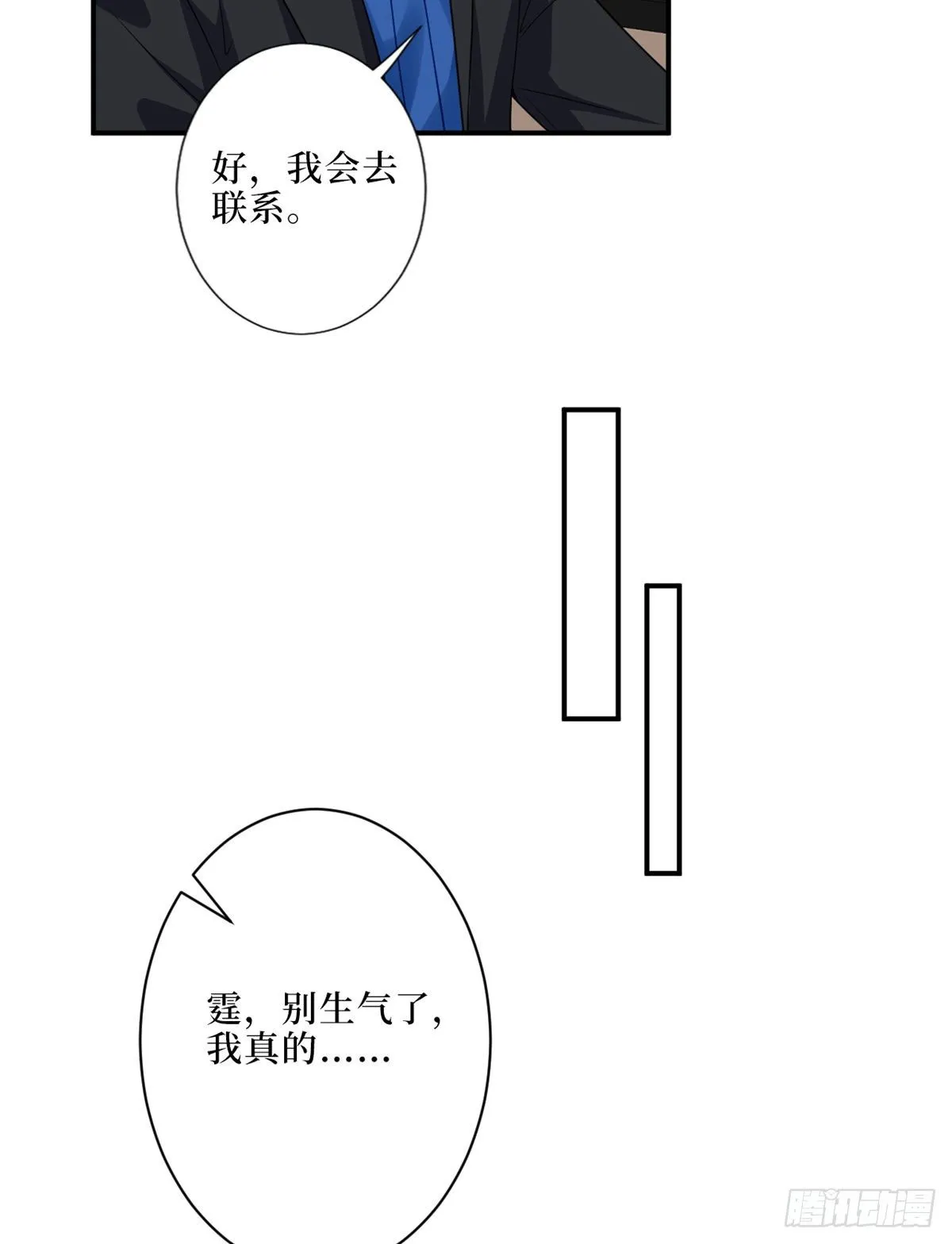 第九十四话 今日，宜虐小人 第39页