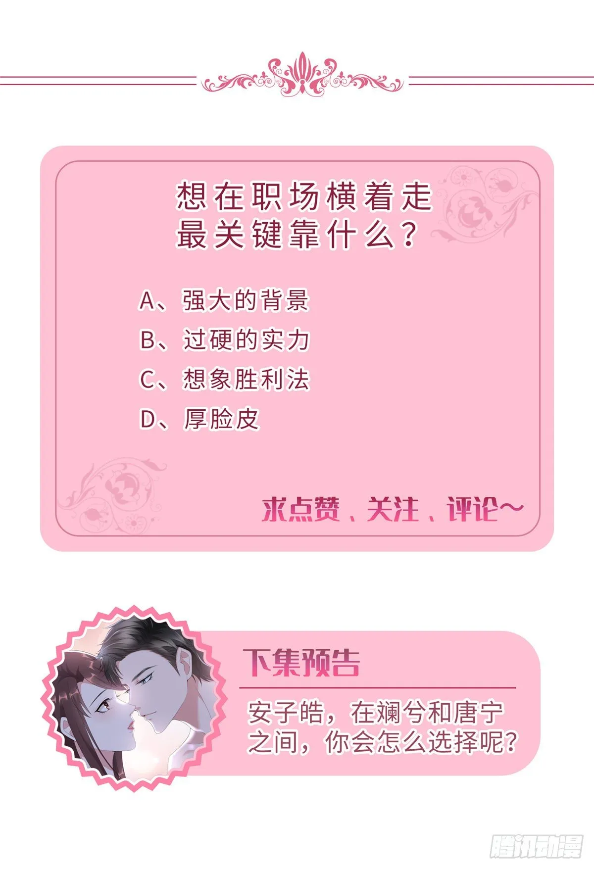 第九十四话 今日，宜虐小人 第44页