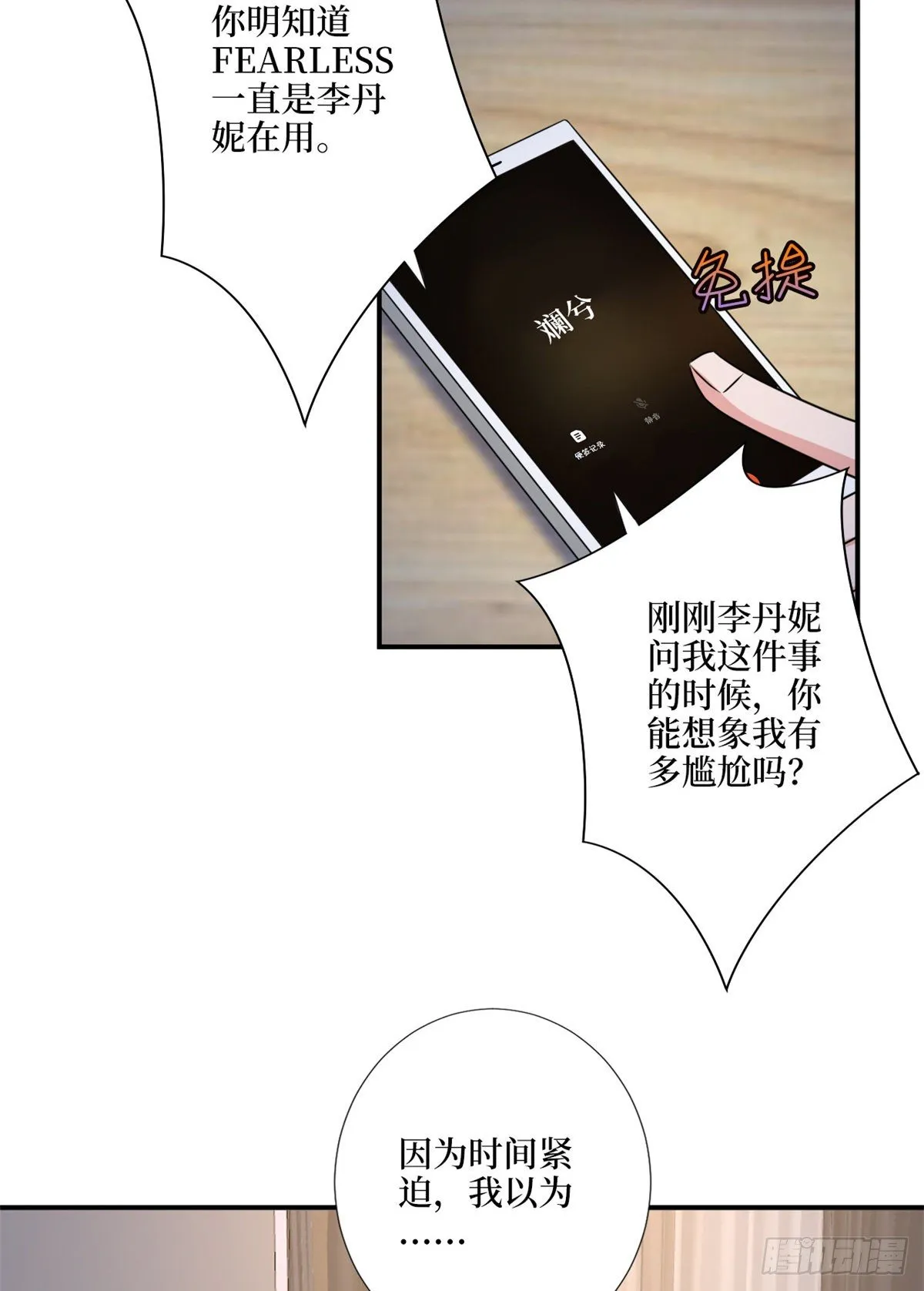 第九十五话 两难的抉择 第26页