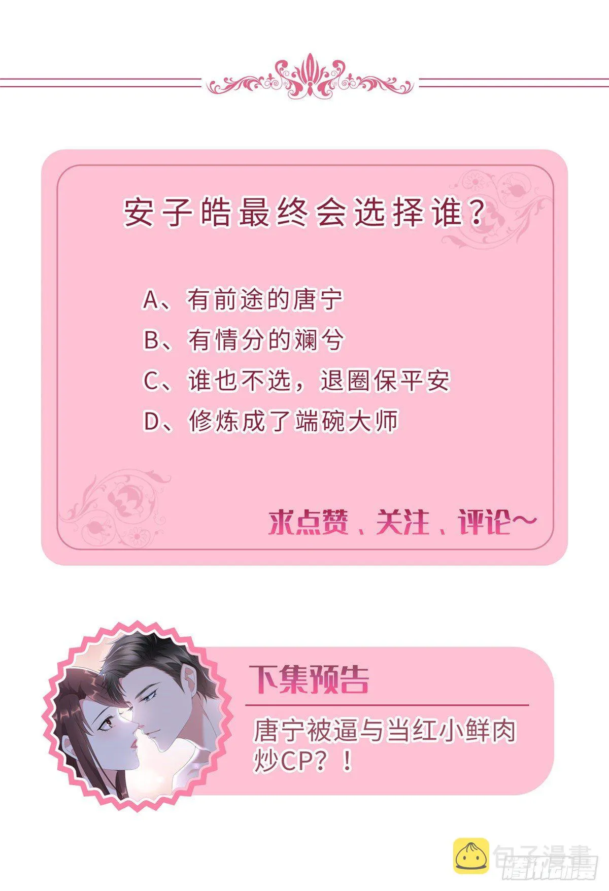 第九十五话 两难的抉择 第48页