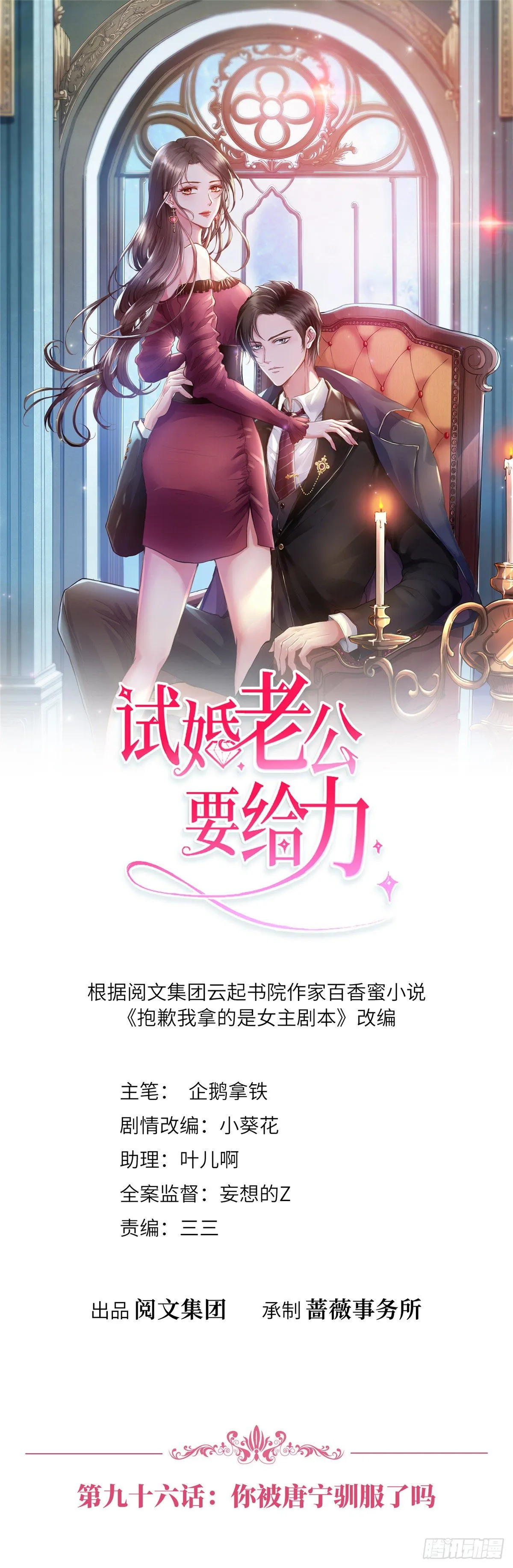 第九十六话 你被唐宁驯服了吗 第1页