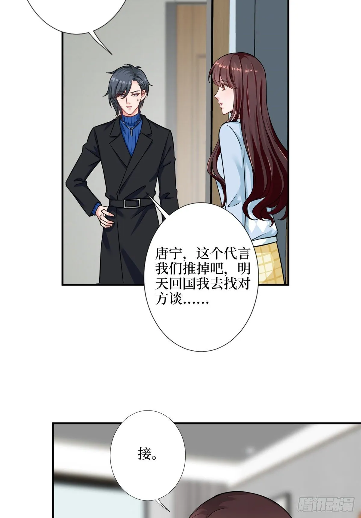 第九十六话 你被唐宁驯服了吗 第5页