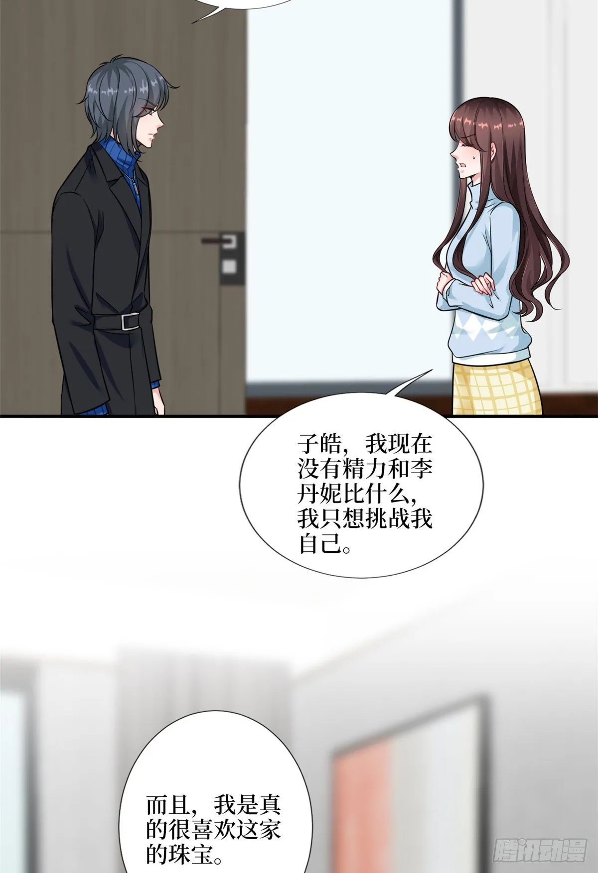 第九十六话 你被唐宁驯服了吗 第7页